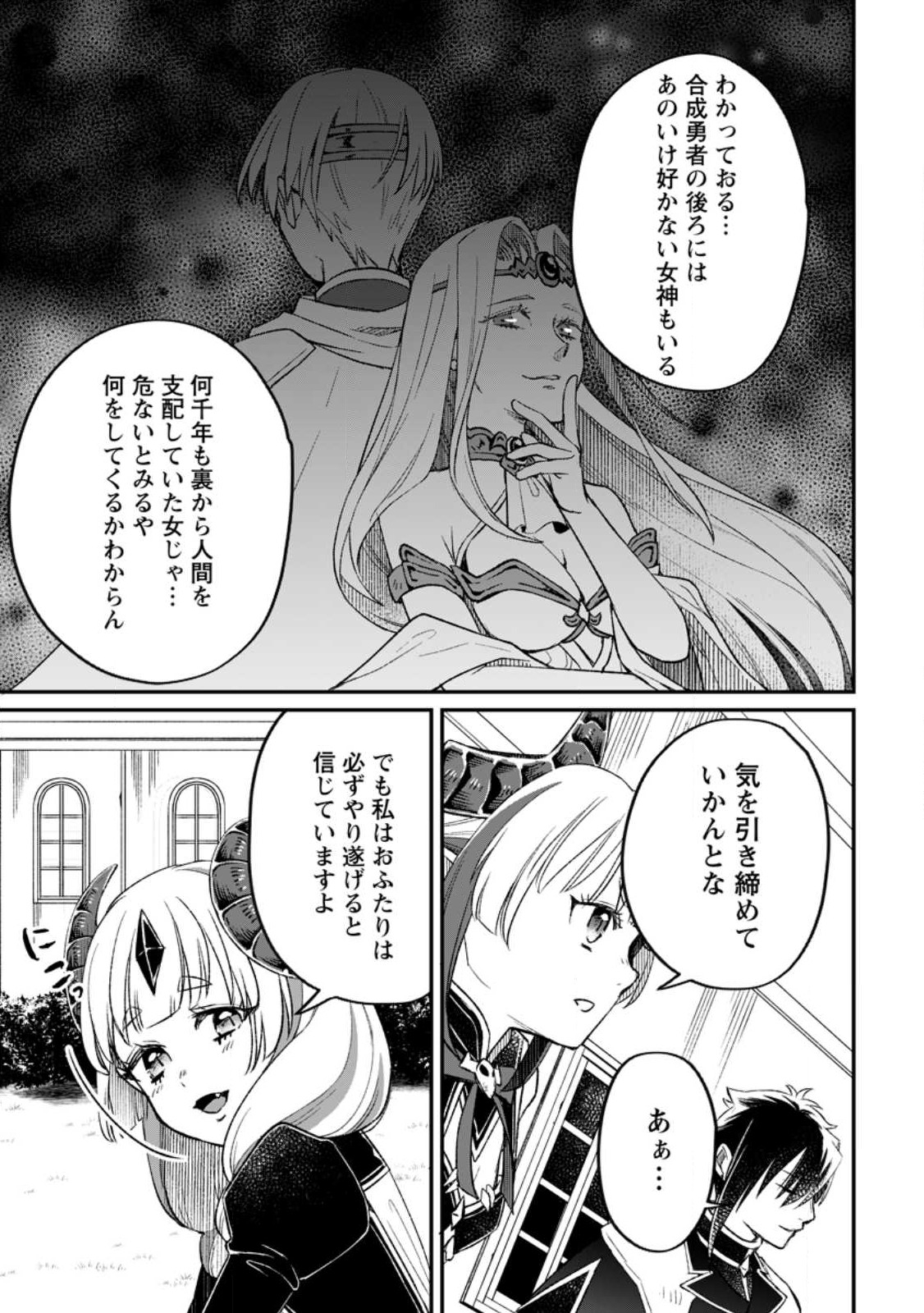 YUUSHA PARTY WO TSUIHOUSARETA NO DE, MAOU WO TORIKAESHI GA TSUKANAI HODO TSUYOKU SODATETE MITA - raw - Chapter 9.3 - https://jpdd.ccdd.to/JPDD/yuushapartywotsuihousaretanodemaouwotorikaeshigatsukanaihodotsuyokusodatetemita/232623/oow55tfz2yt.jpg