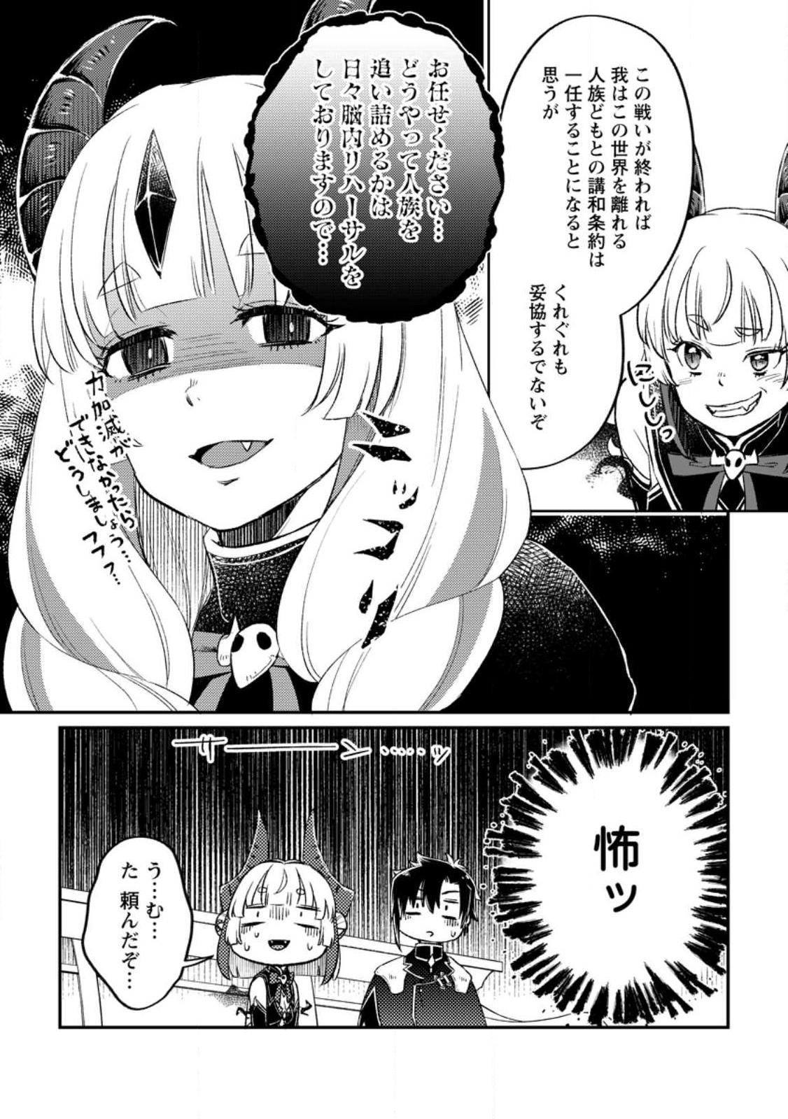 YUUSHA PARTY WO TSUIHOUSARETA NO DE, MAOU WO TORIKAESHI GA TSUKANAI HODO TSUYOKU SODATETE MITA - raw - Chapter 9.3 - https://jpdd.ccdd.to/JPDD/yuushapartywotsuihousaretanodemaouwotorikaeshigatsukanaihodotsuyokusodatetemita/232623/vypiagoole2.jpg