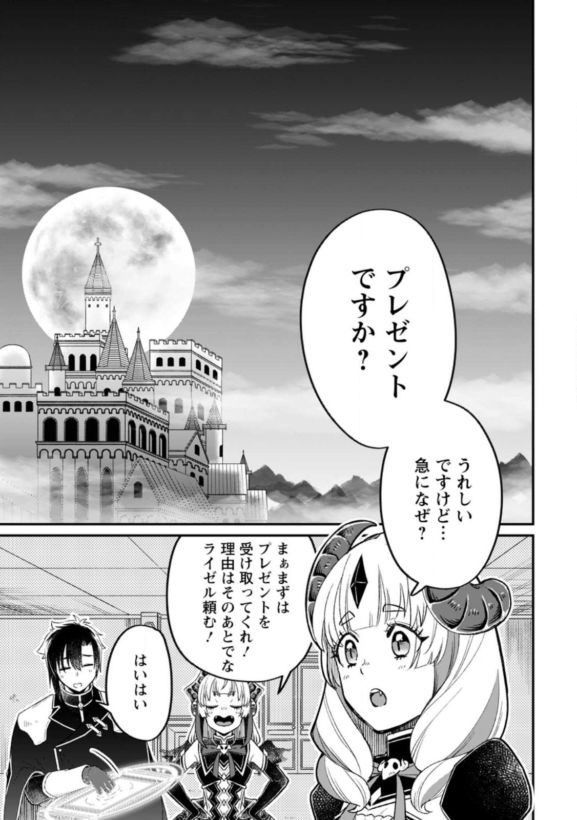 YUUSHA PARTY WO TSUIHOUSARETA NO DE, MAOU WO TORIKAESHI GA TSUKANAI HODO TSUYOKU SODATETE MITA - raw - Chapter 9.3 - https://jpdd.ccdd.to/JPDD/yuushapartywotsuihousaretanodemaouwotorikaeshigatsukanaihodotsuyokusodatetemita/232623/ylkmcqj3pav.jpg
