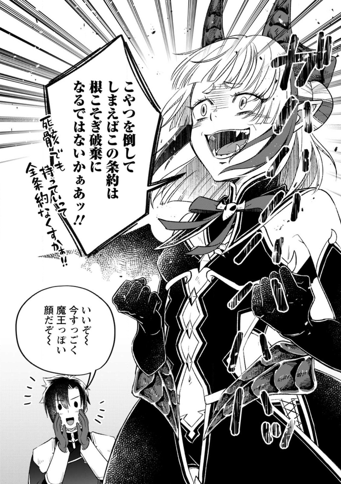 YUUSHA PARTY WO TSUIHOUSARETA NO DE, MAOU WO TORIKAESHI GA TSUKANAI HODO TSUYOKU SODATETE MITA - raw - Chapter 9.2 - https://jpdd.ccdd.to/JPDD/yuushapartywotsuihousaretanodemaouwotorikaeshigatsukanaihodotsuyokusodatetemita/232624/dhwhgkpjbe5.jpg