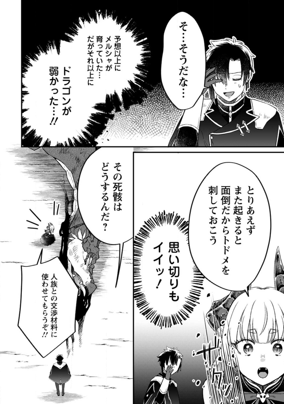 YUUSHA PARTY WO TSUIHOUSARETA NO DE, MAOU WO TORIKAESHI GA TSUKANAI HODO TSUYOKU SODATETE MITA - raw - Chapter 9.2 - https://jpdd.ccdd.to/JPDD/yuushapartywotsuihousaretanodemaouwotorikaeshigatsukanaihodotsuyokusodatetemita/232624/i0k40zzc4rm.jpg