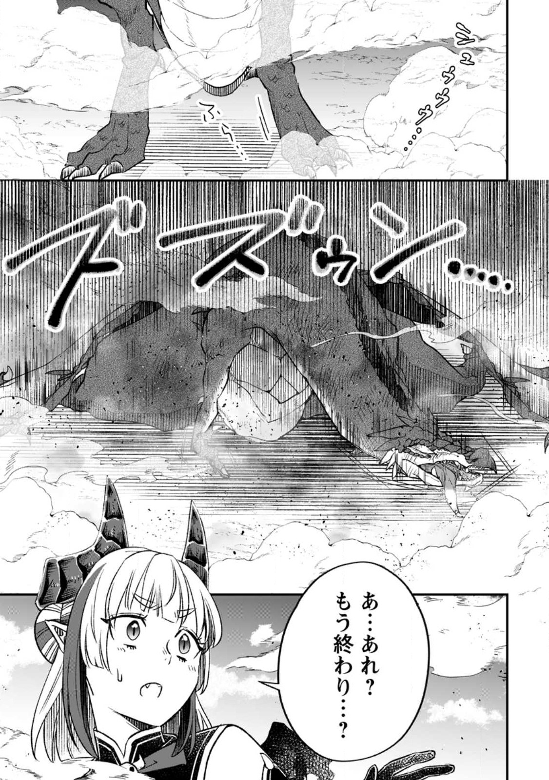 YUUSHA PARTY WO TSUIHOUSARETA NO DE, MAOU WO TORIKAESHI GA TSUKANAI HODO TSUYOKU SODATETE MITA - raw - Chapter 9.2 - https://jpdd.ccdd.to/JPDD/yuushapartywotsuihousaretanodemaouwotorikaeshigatsukanaihodotsuyokusodatetemita/232624/qkbesrng22t.jpg