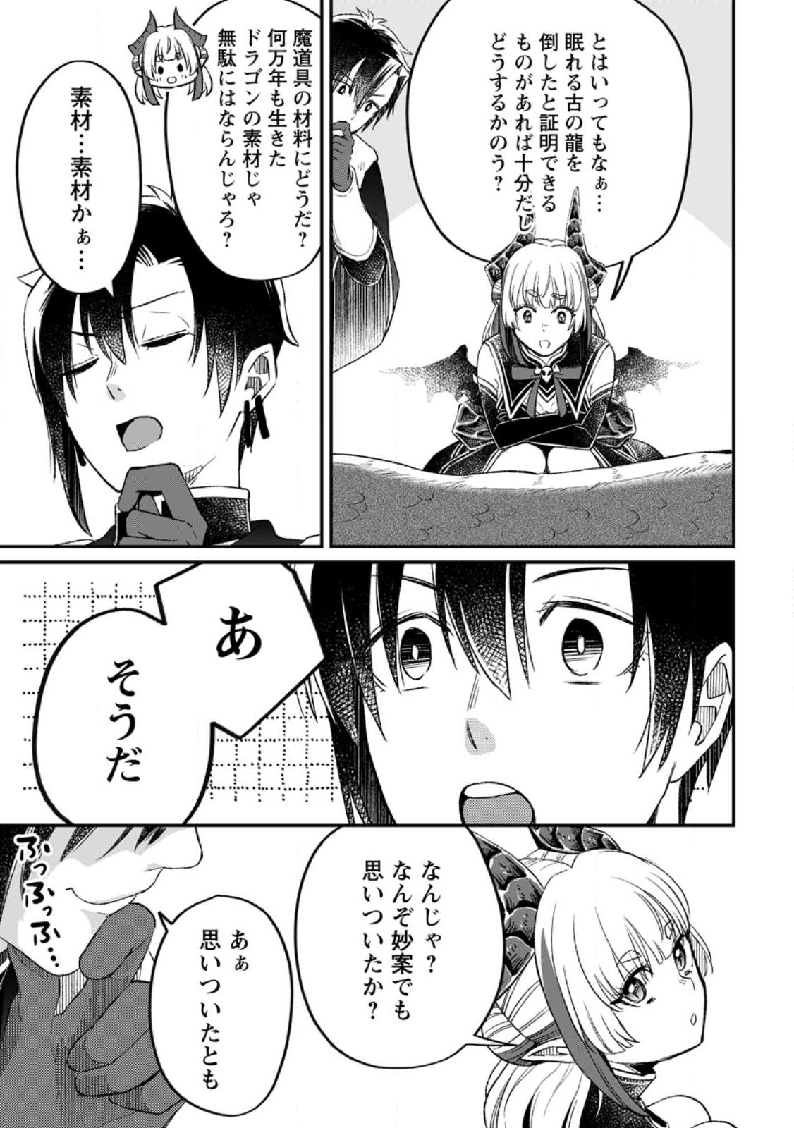 YUUSHA PARTY WO TSUIHOUSARETA NO DE, MAOU WO TORIKAESHI GA TSUKANAI HODO TSUYOKU SODATETE MITA - raw - Chapter 9.2 - https://jpdd.ccdd.to/JPDD/yuushapartywotsuihousaretanodemaouwotorikaeshigatsukanaihodotsuyokusodatetemita/232624/skmurutvklq.jpg