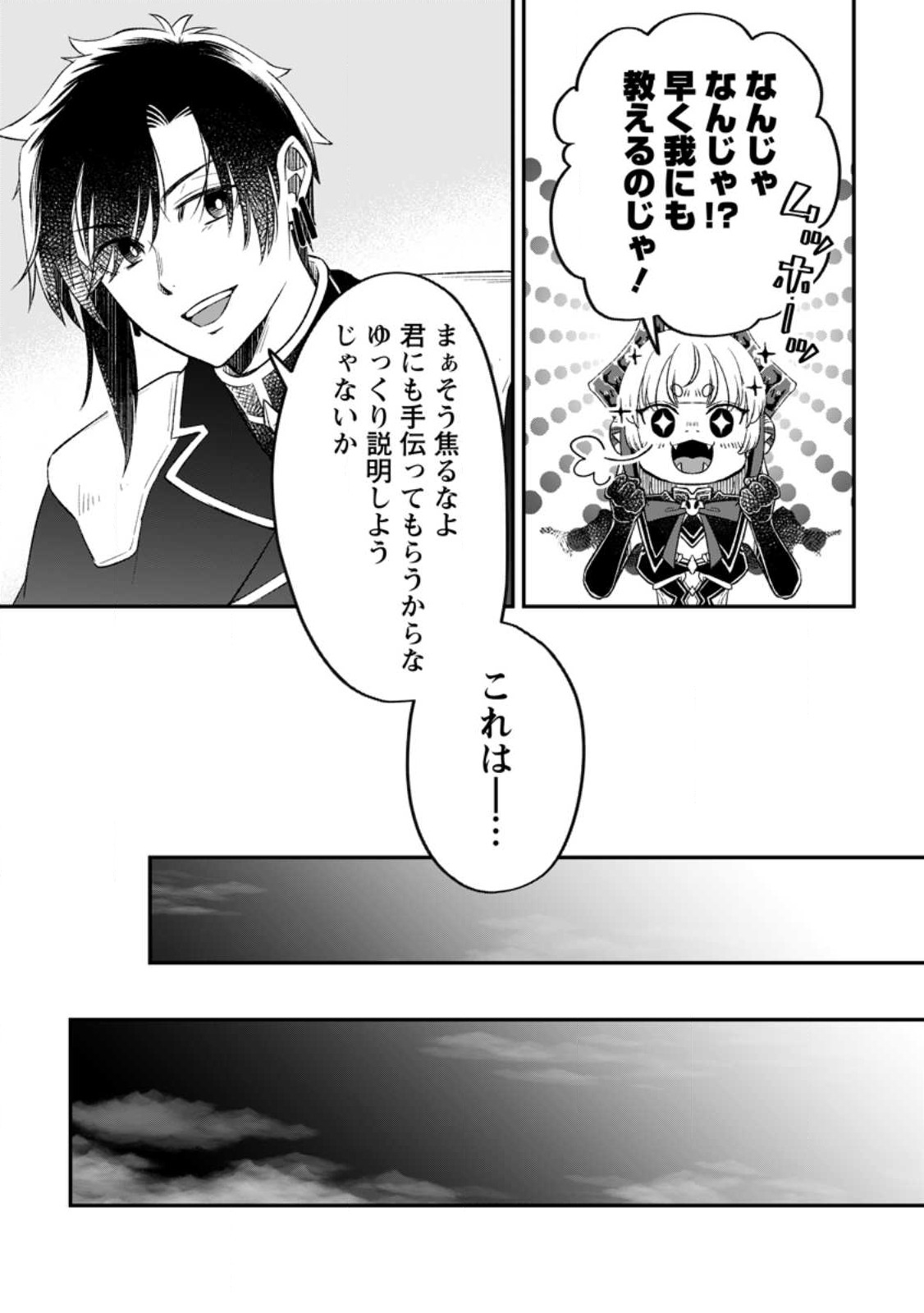 YUUSHA PARTY WO TSUIHOUSARETA NO DE, MAOU WO TORIKAESHI GA TSUKANAI HODO TSUYOKU SODATETE MITA - raw - Chapter 9.2 - https://jpdd.ccdd.to/JPDD/yuushapartywotsuihousaretanodemaouwotorikaeshigatsukanaihodotsuyokusodatetemita/232624/xy1cqeo52gp.jpg