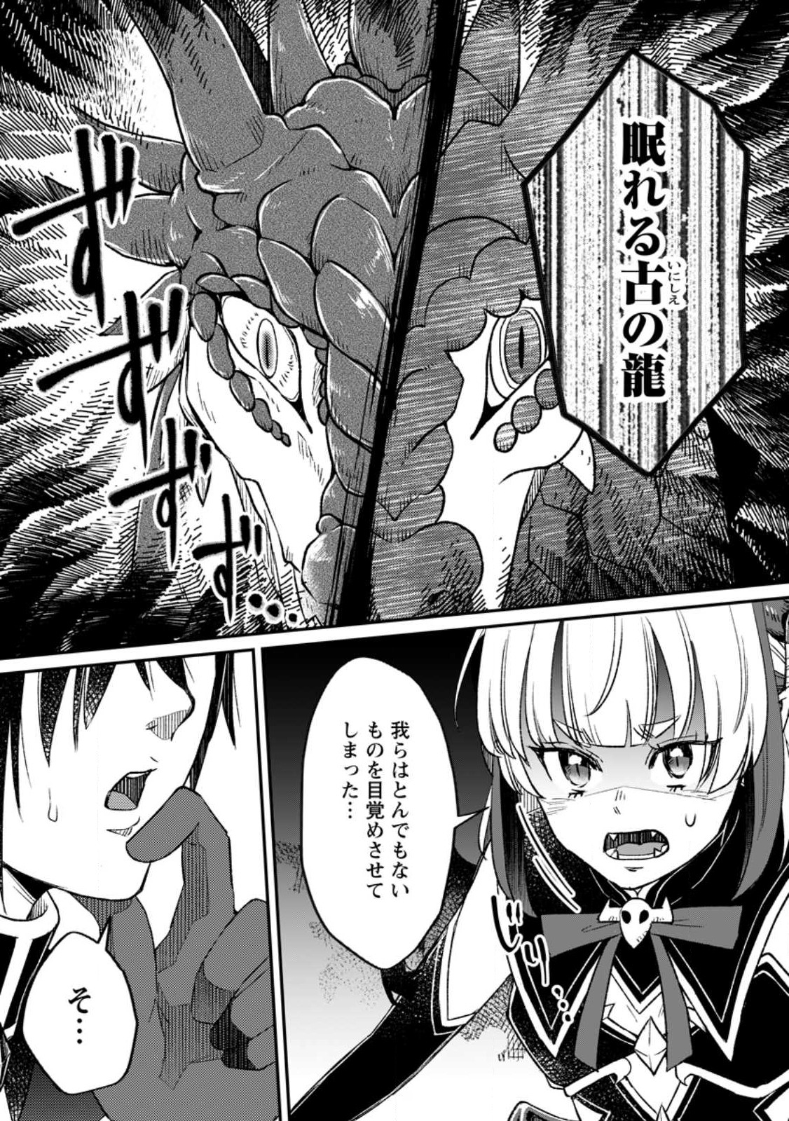 YUUSHA PARTY WO TSUIHOUSARETA NO DE, MAOU WO TORIKAESHI GA TSUKANAI HODO TSUYOKU SODATETE MITA - raw - Chapter 9.1 - https://jpdd.ccdd.to/JPDD/yuushapartywotsuihousaretanodemaouwotorikaeshigatsukanaihodotsuyokusodatetemita/232625/20esdxycfwb.jpg