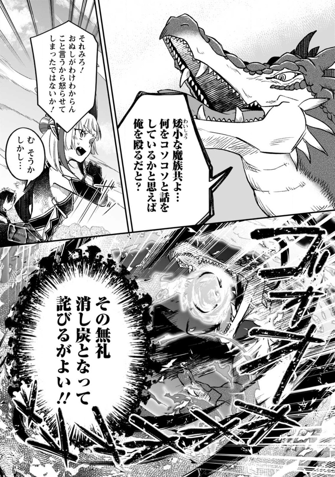 YUUSHA PARTY WO TSUIHOUSARETA NO DE, MAOU WO TORIKAESHI GA TSUKANAI HODO TSUYOKU SODATETE MITA - raw - Chapter 9.1 - https://jpdd.ccdd.to/JPDD/yuushapartywotsuihousaretanodemaouwotorikaeshigatsukanaihodotsuyokusodatetemita/232625/44ah2fxfwge.jpg