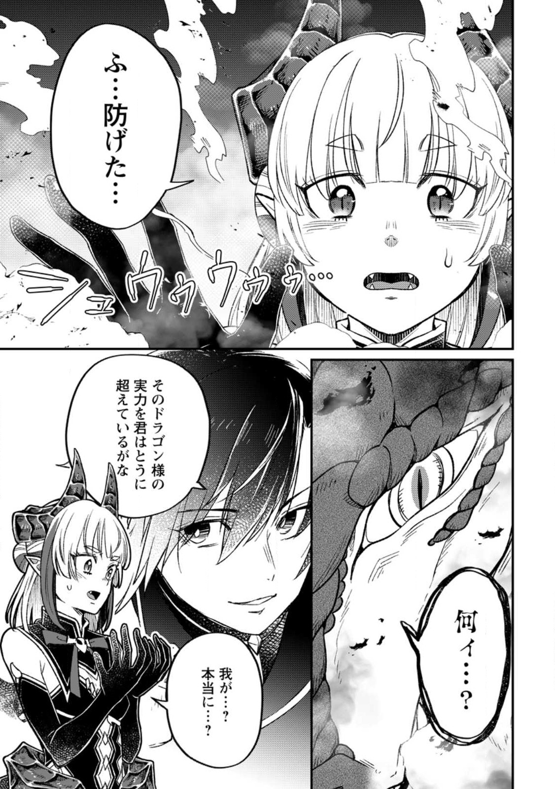 YUUSHA PARTY WO TSUIHOUSARETA NO DE, MAOU WO TORIKAESHI GA TSUKANAI HODO TSUYOKU SODATETE MITA - raw - Chapter 9.1 - https://jpdd.ccdd.to/JPDD/yuushapartywotsuihousaretanodemaouwotorikaeshigatsukanaihodotsuyokusodatetemita/232625/cp5wlx4dsxc.jpg