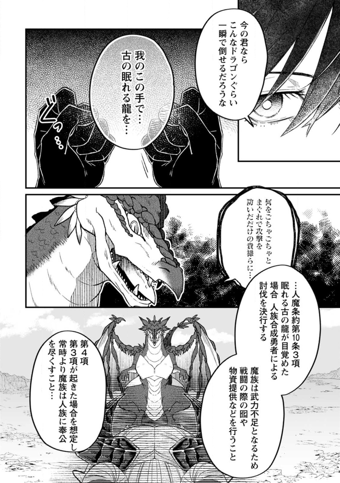 YUUSHA PARTY WO TSUIHOUSARETA NO DE, MAOU WO TORIKAESHI GA TSUKANAI HODO TSUYOKU SODATETE MITA - raw - Chapter 9.1 - https://jpdd.ccdd.to/JPDD/yuushapartywotsuihousaretanodemaouwotorikaeshigatsukanaihodotsuyokusodatetemita/232625/fmm33ad1aox.jpg
