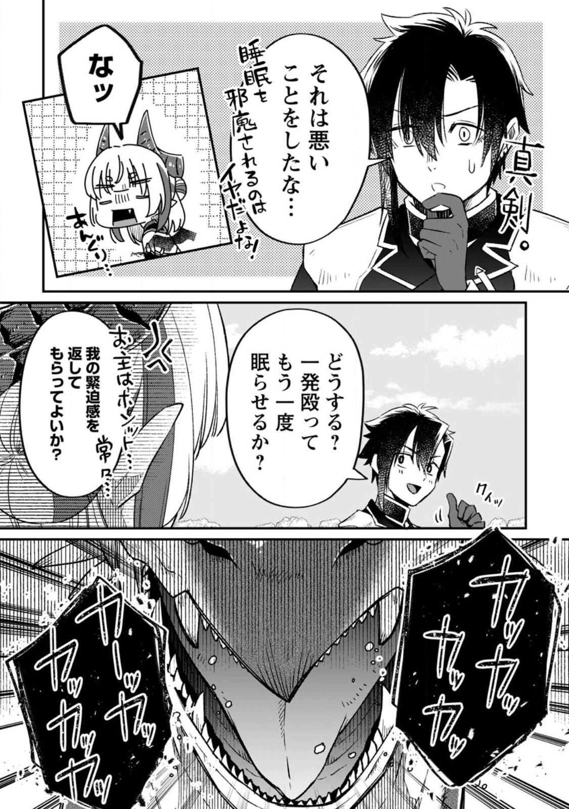 YUUSHA PARTY WO TSUIHOUSARETA NO DE, MAOU WO TORIKAESHI GA TSUKANAI HODO TSUYOKU SODATETE MITA - raw - Chapter 9.1 - https://jpdd.ccdd.to/JPDD/yuushapartywotsuihousaretanodemaouwotorikaeshigatsukanaihodotsuyokusodatetemita/232625/ixnv2vurlqm.jpg
