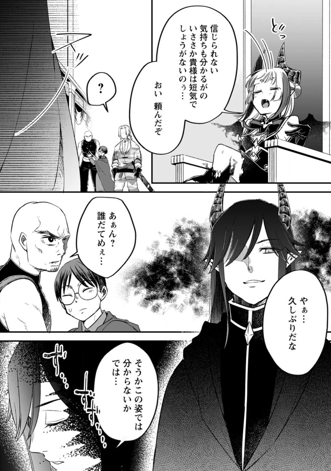 YUUSHA PARTY WO TSUIHOUSARETA NO DE, MAOU WO TORIKAESHI GA TSUKANAI HODO TSUYOKU SODATETE MITA - raw - Chapter 10 - https://jpdd.ccdd.to/JPDD/yuushapartywotsuihousaretanodemaouwotorikaeshigatsukanaihodotsuyokusodatetemita/235889/04ybipgbp3b.jpg