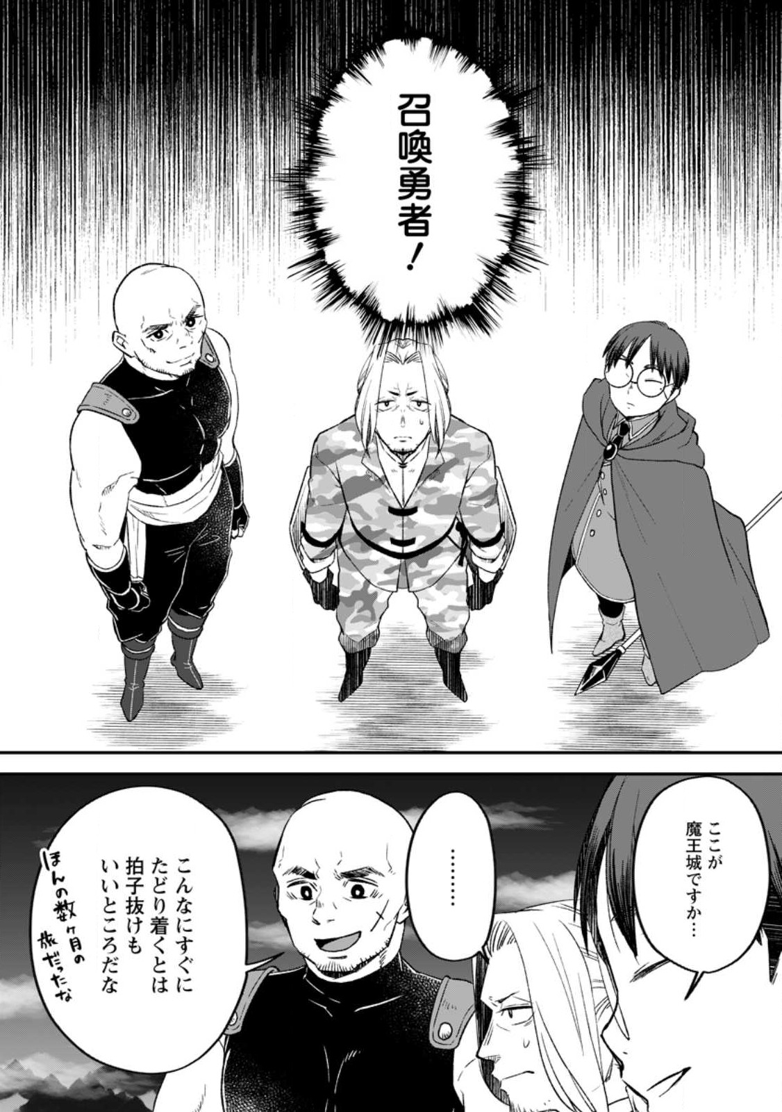 YUUSHA PARTY WO TSUIHOUSARETA NO DE, MAOU WO TORIKAESHI GA TSUKANAI HODO TSUYOKU SODATETE MITA - raw - Chapter 10 - https://jpdd.ccdd.to/JPDD/yuushapartywotsuihousaretanodemaouwotorikaeshigatsukanaihodotsuyokusodatetemita/235889/avmd1jcz4fs.jpg