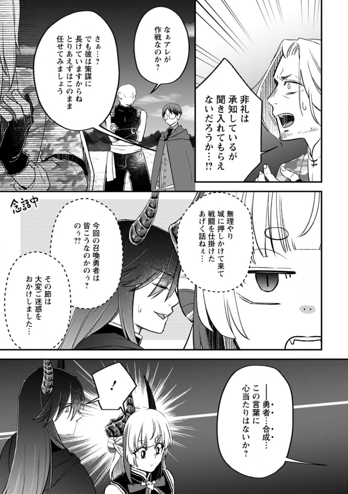 YUUSHA PARTY WO TSUIHOUSARETA NO DE, MAOU WO TORIKAESHI GA TSUKANAI HODO TSUYOKU SODATETE MITA - raw - Chapter 10 - https://jpdd.ccdd.to/JPDD/yuushapartywotsuihousaretanodemaouwotorikaeshigatsukanaihodotsuyokusodatetemita/235889/cnim204rgau.jpg