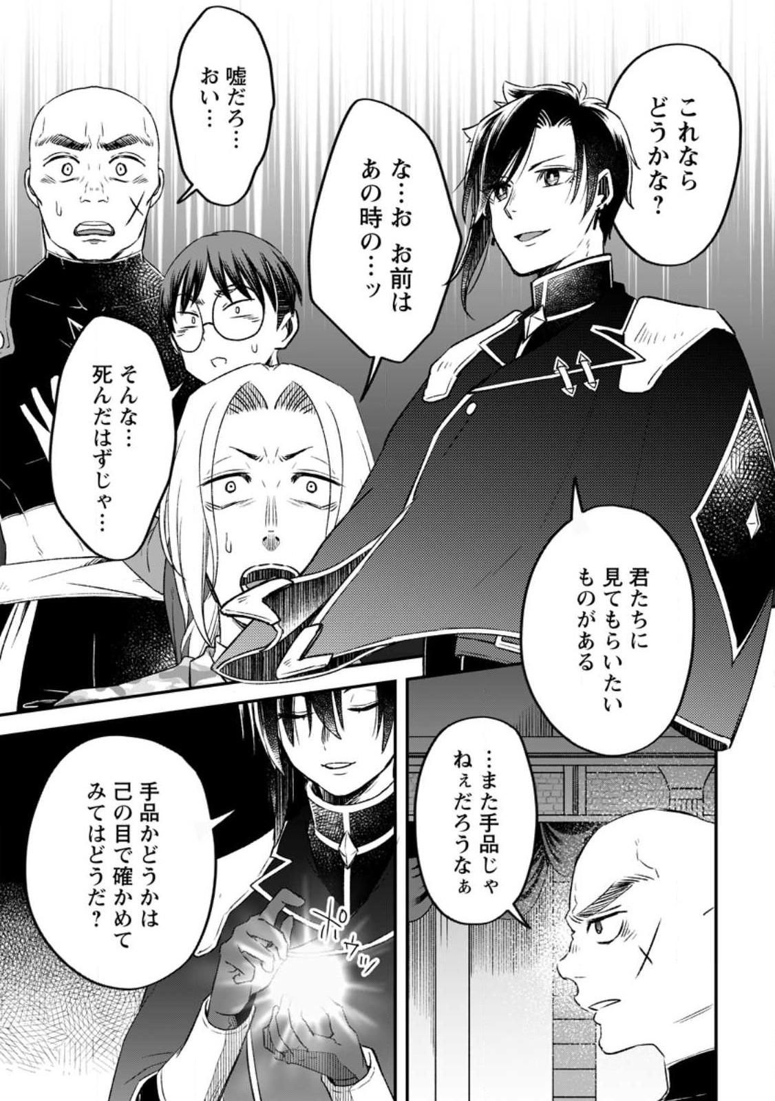 YUUSHA PARTY WO TSUIHOUSARETA NO DE, MAOU WO TORIKAESHI GA TSUKANAI HODO TSUYOKU SODATETE MITA - raw - Chapter 10 - https://jpdd.ccdd.to/JPDD/yuushapartywotsuihousaretanodemaouwotorikaeshigatsukanaihodotsuyokusodatetemita/235889/dy20hmrnefy.jpg