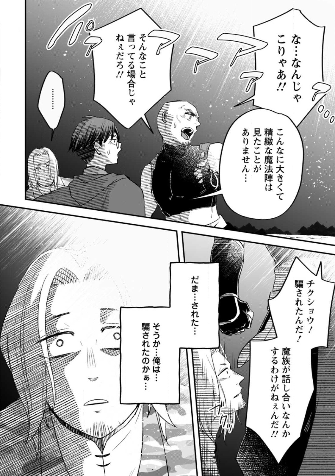 YUUSHA PARTY WO TSUIHOUSARETA NO DE, MAOU WO TORIKAESHI GA TSUKANAI HODO TSUYOKU SODATETE MITA - raw - Chapter 10 - https://jpdd.ccdd.to/JPDD/yuushapartywotsuihousaretanodemaouwotorikaeshigatsukanaihodotsuyokusodatetemita/235889/elgfwmlaoxz.jpg