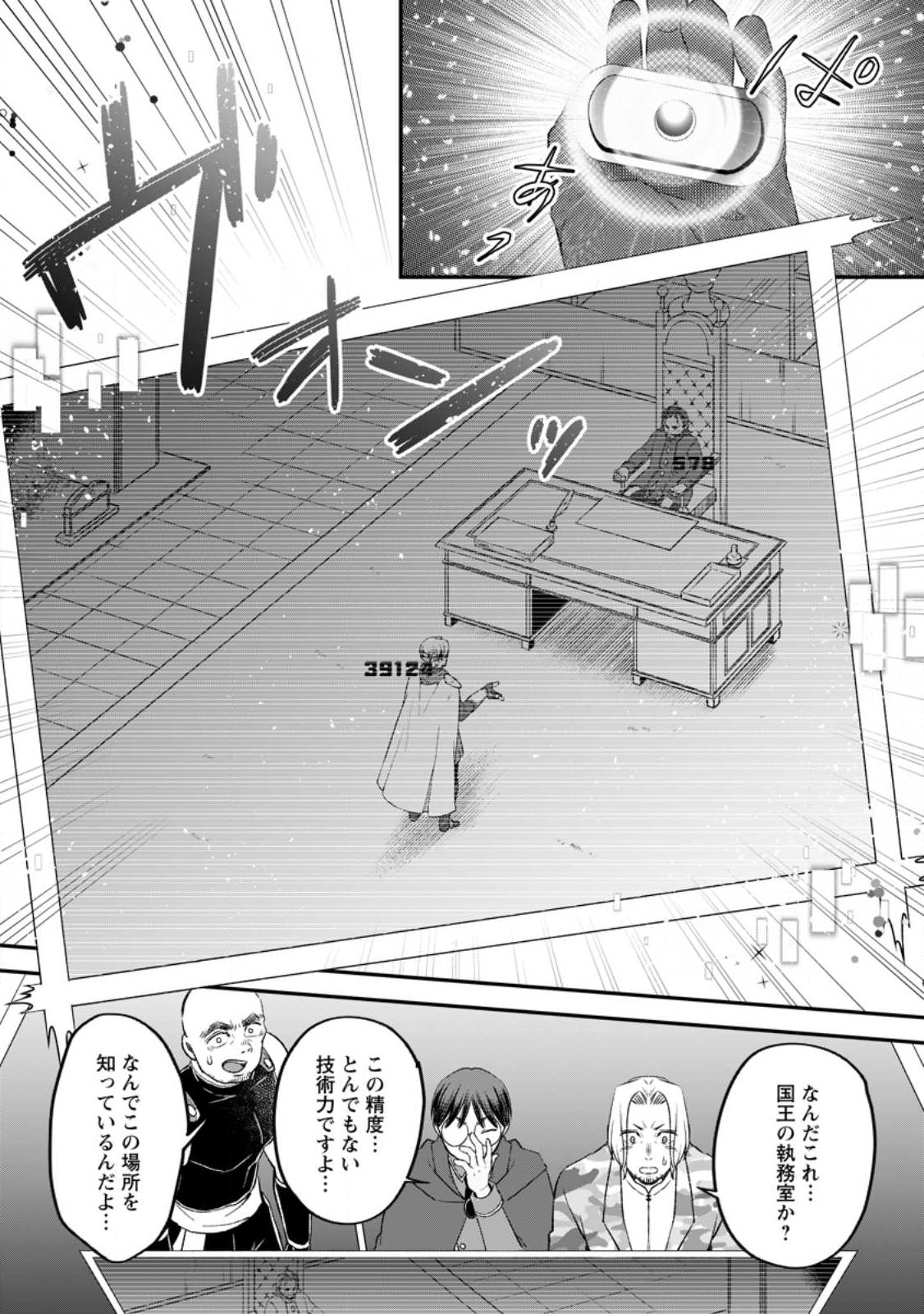 YUUSHA PARTY WO TSUIHOUSARETA NO DE, MAOU WO TORIKAESHI GA TSUKANAI HODO TSUYOKU SODATETE MITA - raw - Chapter 10 - https://jpdd.ccdd.to/JPDD/yuushapartywotsuihousaretanodemaouwotorikaeshigatsukanaihodotsuyokusodatetemita/235889/gofdi2zdowb.jpg