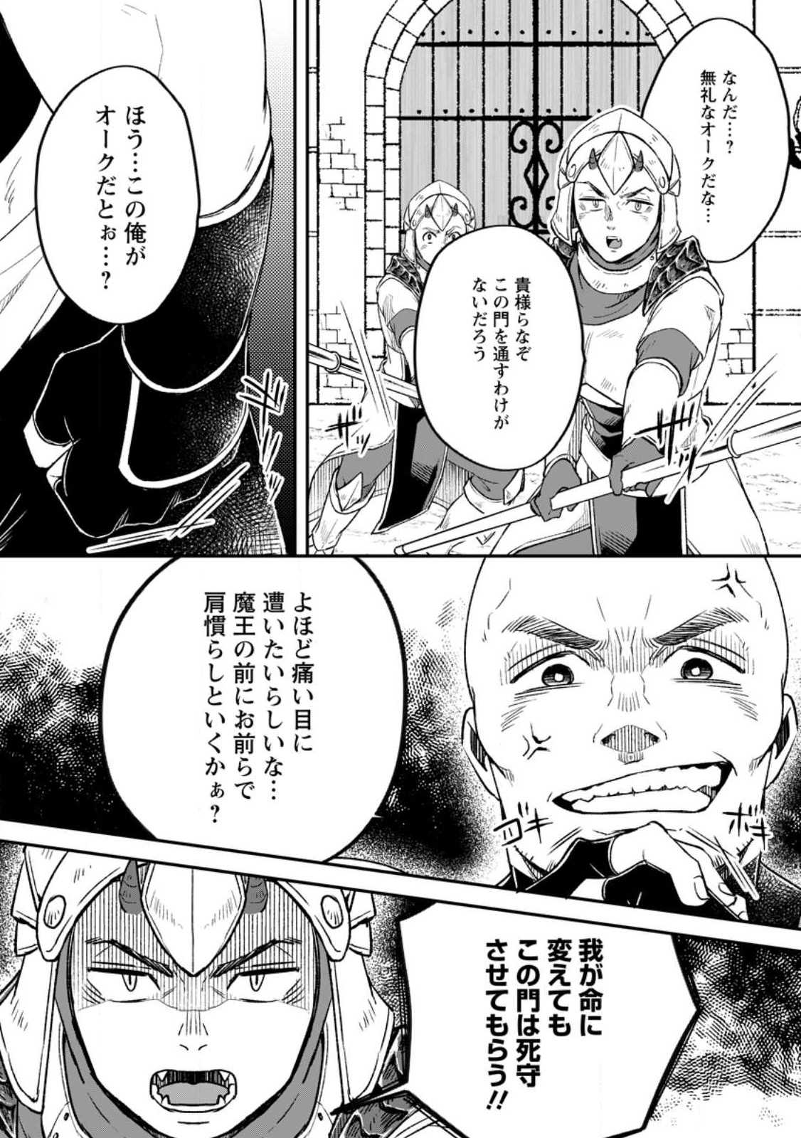 YUUSHA PARTY WO TSUIHOUSARETA NO DE, MAOU WO TORIKAESHI GA TSUKANAI HODO TSUYOKU SODATETE MITA - raw - Chapter 10 - https://jpdd.ccdd.to/JPDD/yuushapartywotsuihousaretanodemaouwotorikaeshigatsukanaihodotsuyokusodatetemita/235889/ki035dum0bz.jpg