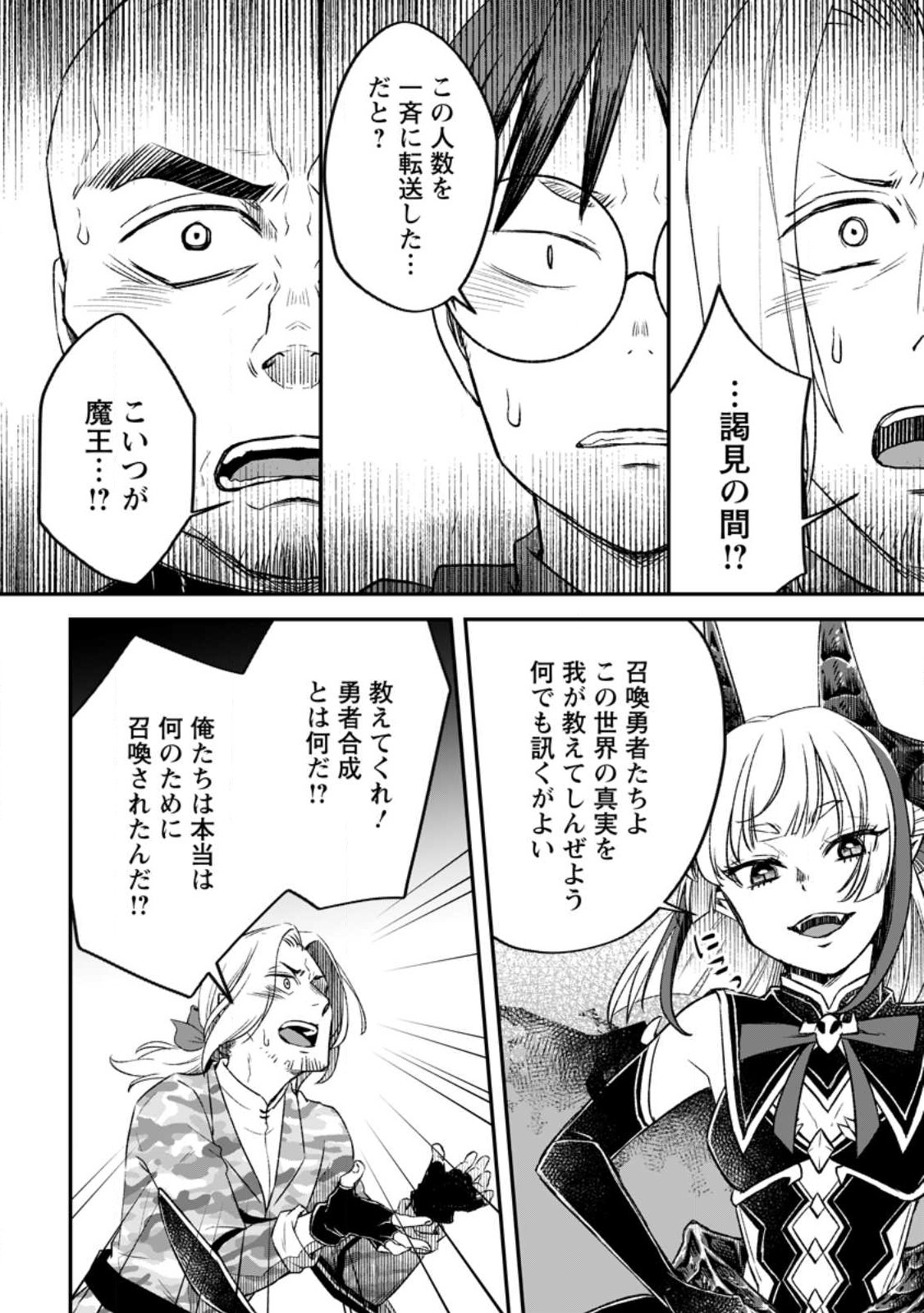 YUUSHA PARTY WO TSUIHOUSARETA NO DE, MAOU WO TORIKAESHI GA TSUKANAI HODO TSUYOKU SODATETE MITA - raw - Chapter 10 - https://jpdd.ccdd.to/JPDD/yuushapartywotsuihousaretanodemaouwotorikaeshigatsukanaihodotsuyokusodatetemita/235889/oyogkpv44df.jpg