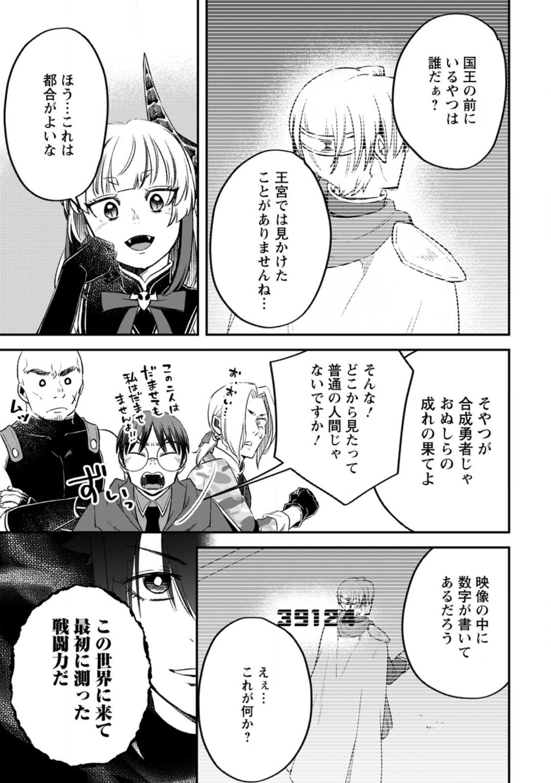 YUUSHA PARTY WO TSUIHOUSARETA NO DE, MAOU WO TORIKAESHI GA TSUKANAI HODO TSUYOKU SODATETE MITA - raw - Chapter 10 - https://jpdd.ccdd.to/JPDD/yuushapartywotsuihousaretanodemaouwotorikaeshigatsukanaihodotsuyokusodatetemita/235889/qsajugwherg.jpg