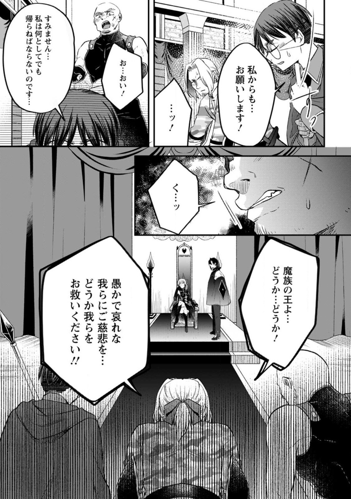 YUUSHA PARTY WO TSUIHOUSARETA NO DE, MAOU WO TORIKAESHI GA TSUKANAI HODO TSUYOKU SODATETE MITA - raw - Chapter 10 - https://jpdd.ccdd.to/JPDD/yuushapartywotsuihousaretanodemaouwotorikaeshigatsukanaihodotsuyokusodatetemita/235889/retnws3svpn.jpg