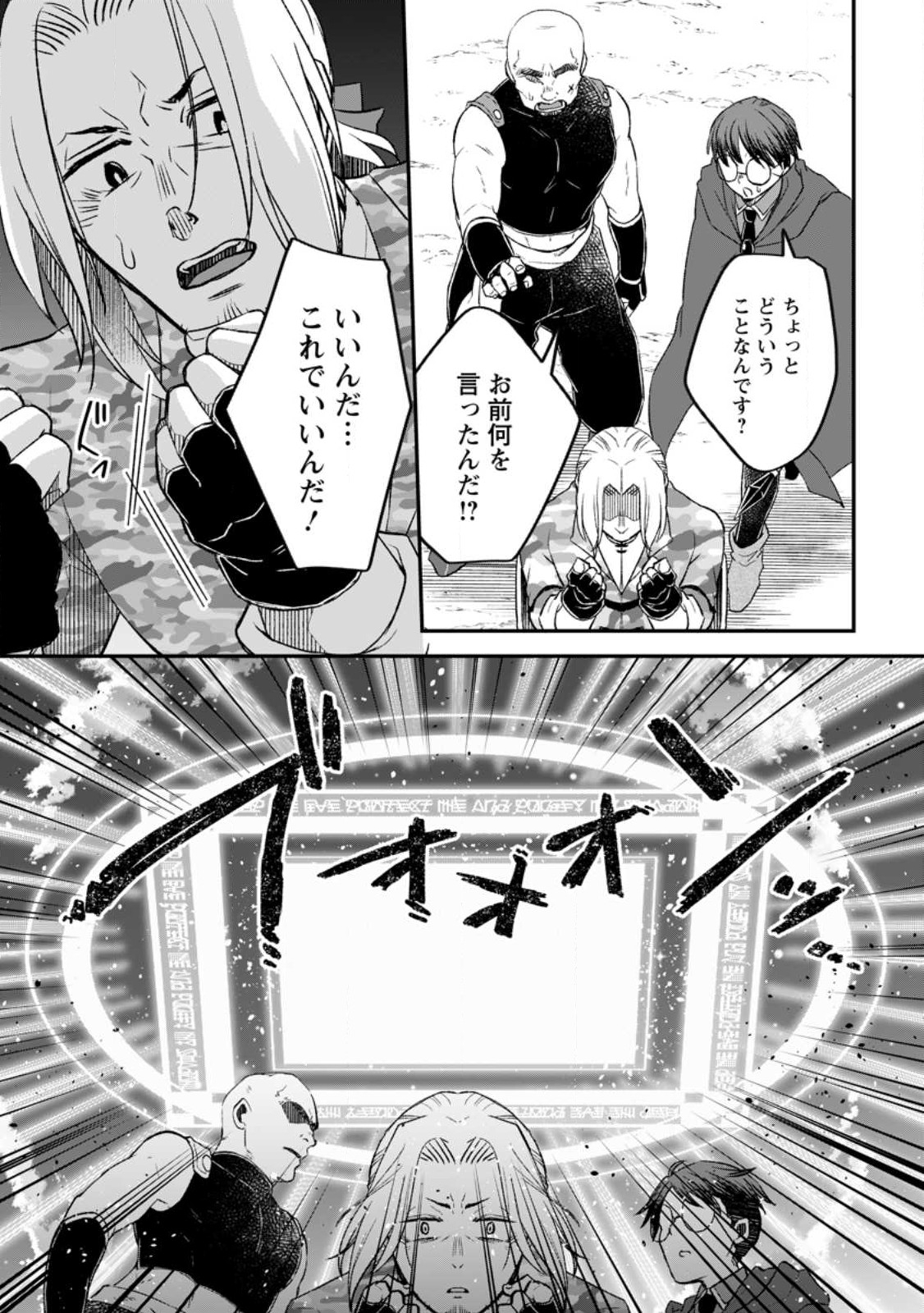 YUUSHA PARTY WO TSUIHOUSARETA NO DE, MAOU WO TORIKAESHI GA TSUKANAI HODO TSUYOKU SODATETE MITA - raw - Chapter 10 - https://jpdd.ccdd.to/JPDD/yuushapartywotsuihousaretanodemaouwotorikaeshigatsukanaihodotsuyokusodatetemita/235889/ricl1xisgpf.jpg