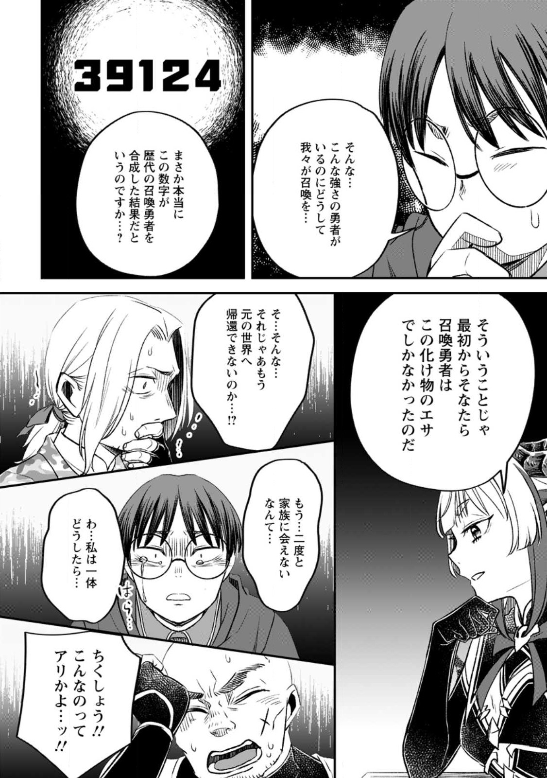 YUUSHA PARTY WO TSUIHOUSARETA NO DE, MAOU WO TORIKAESHI GA TSUKANAI HODO TSUYOKU SODATETE MITA - raw - Chapter 10 - https://jpdd.ccdd.to/JPDD/yuushapartywotsuihousaretanodemaouwotorikaeshigatsukanaihodotsuyokusodatetemita/235889/sfodngy5bne.jpg