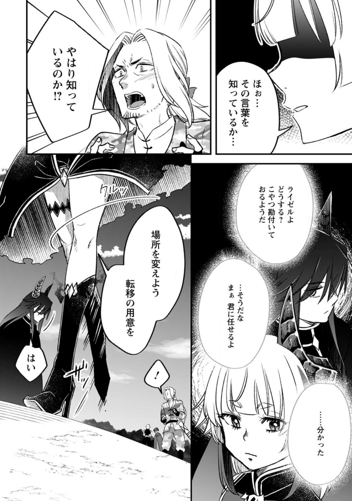 YUUSHA PARTY WO TSUIHOUSARETA NO DE, MAOU WO TORIKAESHI GA TSUKANAI HODO TSUYOKU SODATETE MITA - raw - Chapter 10 - https://jpdd.ccdd.to/JPDD/yuushapartywotsuihousaretanodemaouwotorikaeshigatsukanaihodotsuyokusodatetemita/235889/spsoesbrhuv.jpg