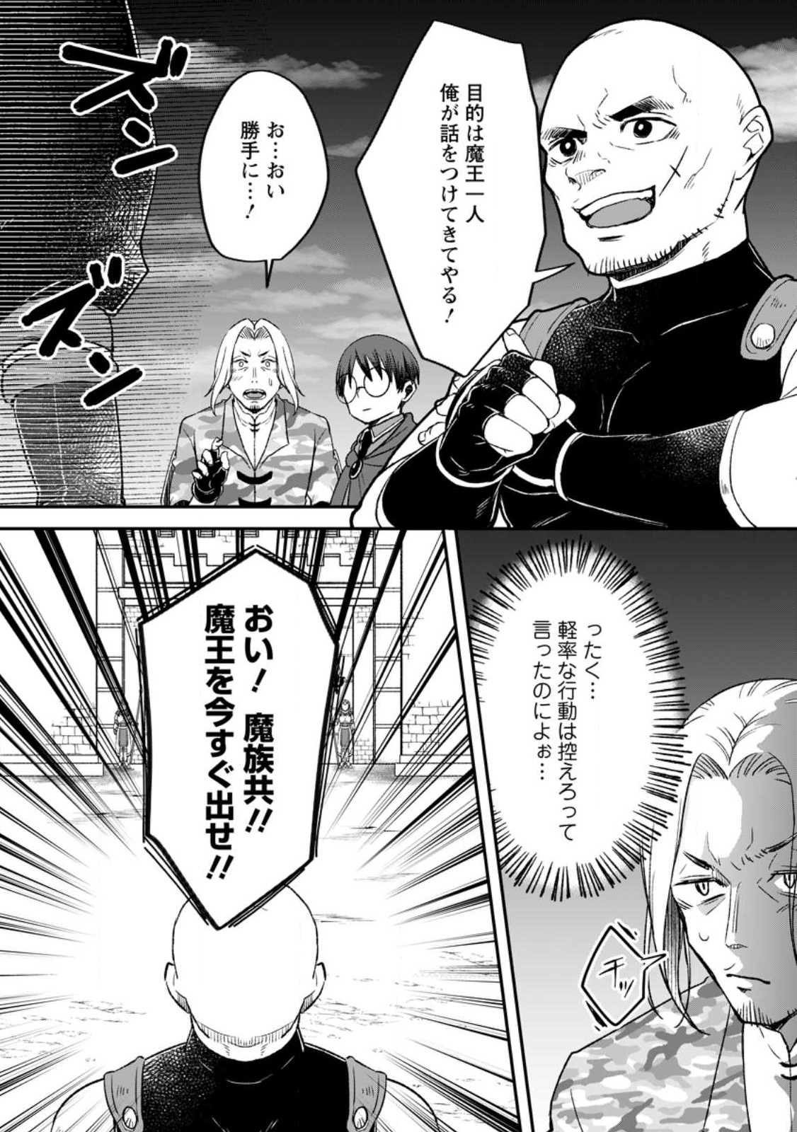 YUUSHA PARTY WO TSUIHOUSARETA NO DE, MAOU WO TORIKAESHI GA TSUKANAI HODO TSUYOKU SODATETE MITA - raw - Chapter 10 - https://jpdd.ccdd.to/JPDD/yuushapartywotsuihousaretanodemaouwotorikaeshigatsukanaihodotsuyokusodatetemita/235889/syos1sk332h.jpg