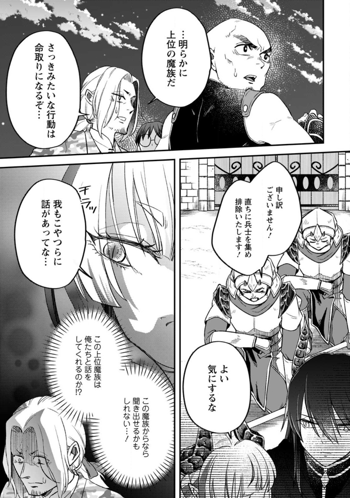 YUUSHA PARTY WO TSUIHOUSARETA NO DE, MAOU WO TORIKAESHI GA TSUKANAI HODO TSUYOKU SODATETE MITA - raw - Chapter 10 - https://jpdd.ccdd.to/JPDD/yuushapartywotsuihousaretanodemaouwotorikaeshigatsukanaihodotsuyokusodatetemita/235889/vhqkmxs3yif.jpg