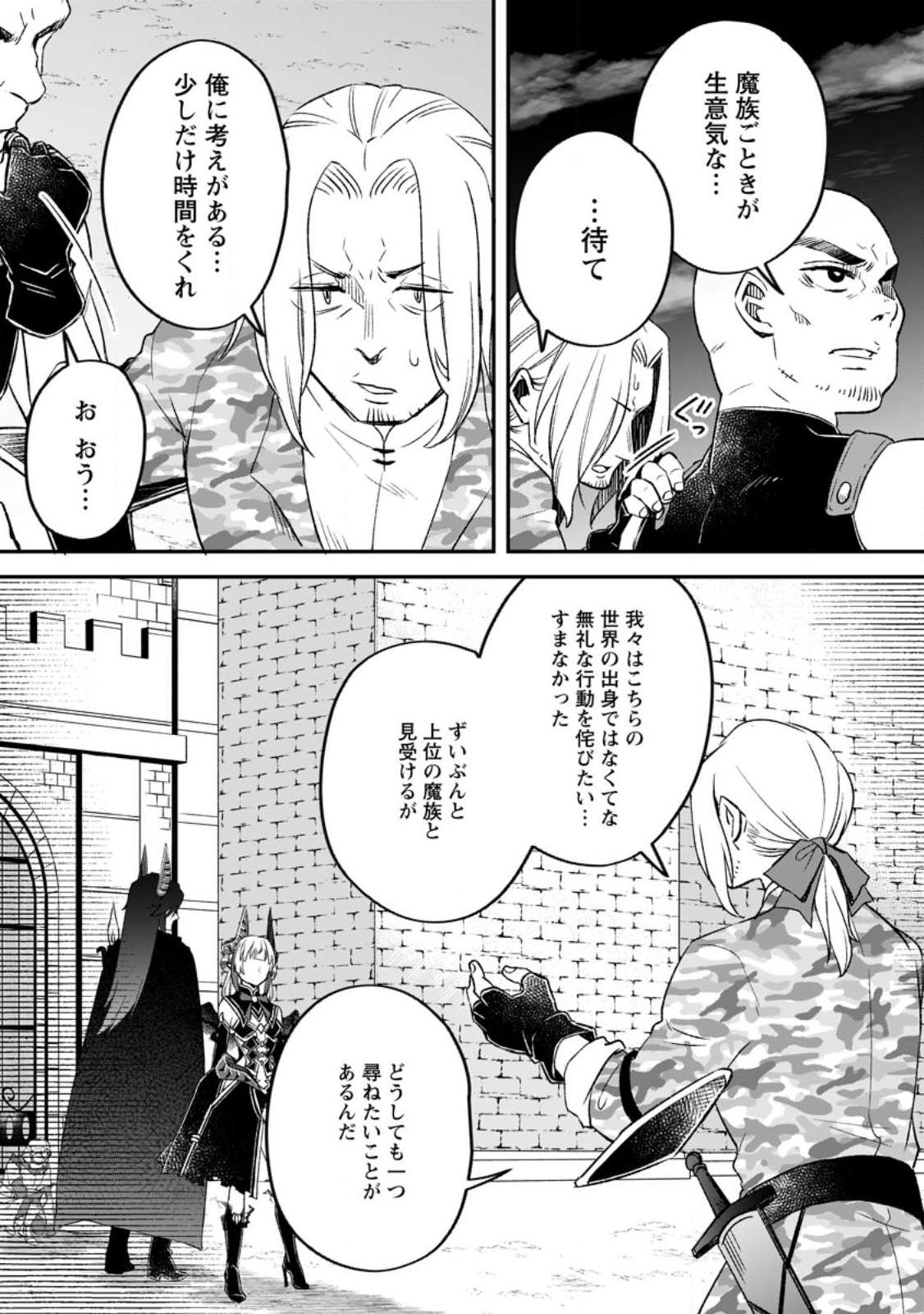 YUUSHA PARTY WO TSUIHOUSARETA NO DE, MAOU WO TORIKAESHI GA TSUKANAI HODO TSUYOKU SODATETE MITA - raw - Chapter 10 - https://jpdd.ccdd.to/JPDD/yuushapartywotsuihousaretanodemaouwotorikaeshigatsukanaihodotsuyokusodatetemita/235889/wrm4gqavhvo.jpg