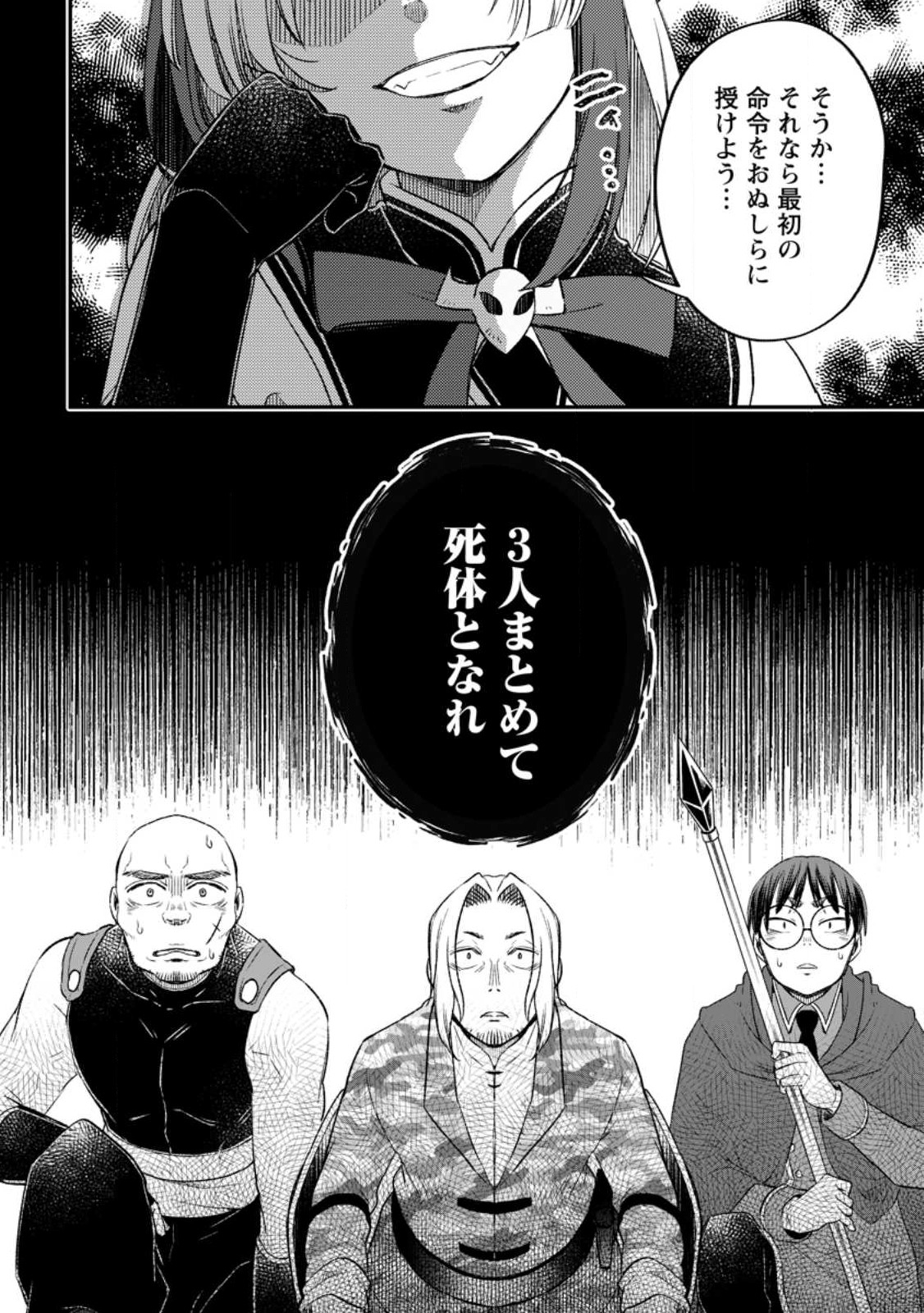 YUUSHA PARTY WO TSUIHOUSARETA NO DE, MAOU WO TORIKAESHI GA TSUKANAI HODO TSUYOKU SODATETE MITA - raw - Chapter 10 - https://jpdd.ccdd.to/JPDD/yuushapartywotsuihousaretanodemaouwotorikaeshigatsukanaihodotsuyokusodatetemita/235889/zseg0bdfs0n.jpg