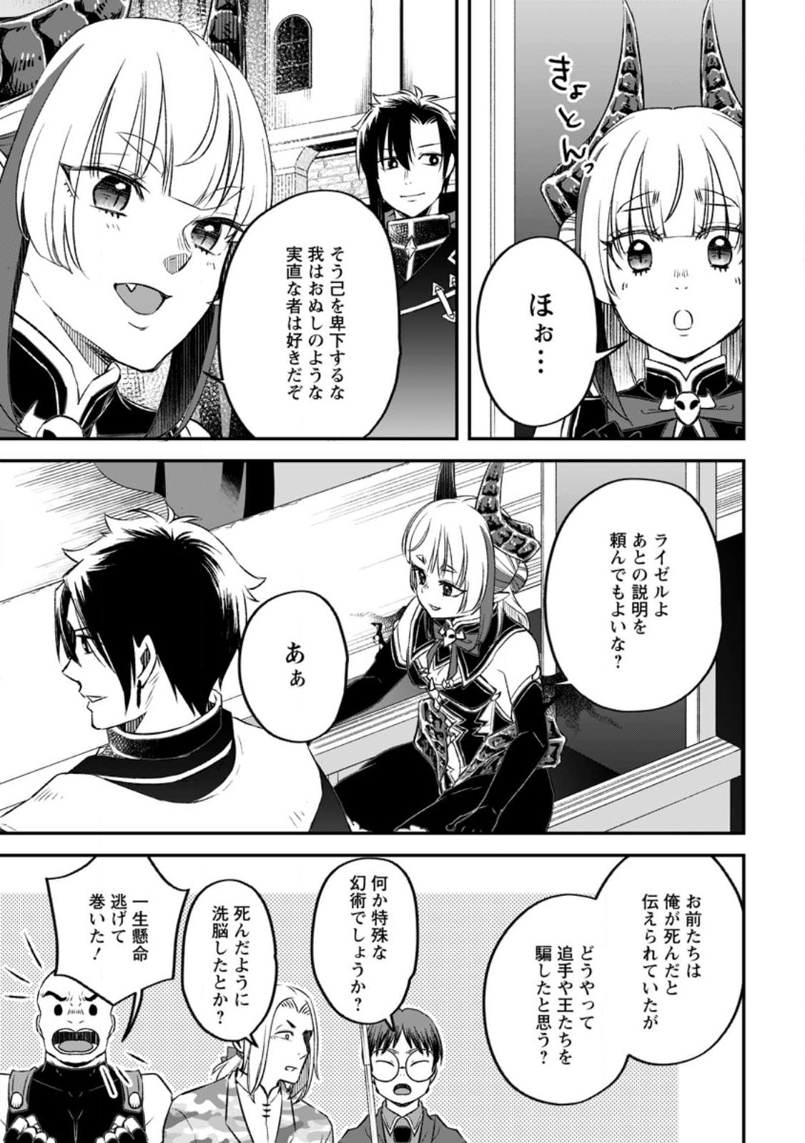YUUSHA PARTY WO TSUIHOUSARETA NO DE, MAOU WO TORIKAESHI GA TSUKANAI HODO TSUYOKU SODATETE MITA - raw - Chapter 11.1 - https://jpdd.ccdd.to/JPDD/yuushapartywotsuihousaretanodemaouwotorikaeshigatsukanaihodotsuyokusodatetemita/242541/1kuoj1eowkp.jpg