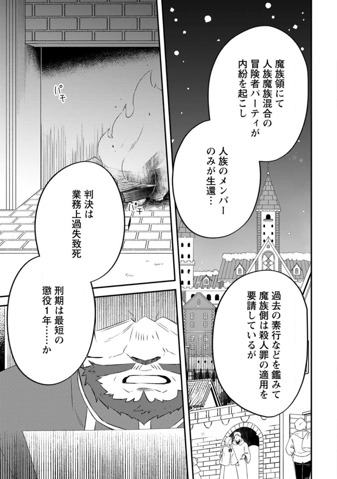 YUUSHA PARTY WO TSUIHOUSARETA NO DE, MAOU WO TORIKAESHI GA TSUKANAI HODO TSUYOKU SODATETE MITA - raw - Chapter 11.1 - https://jpdd.ccdd.to/JPDD/yuushapartywotsuihousaretanodemaouwotorikaeshigatsukanaihodotsuyokusodatetemita/242541/3kbyvr3wtxb.jpg