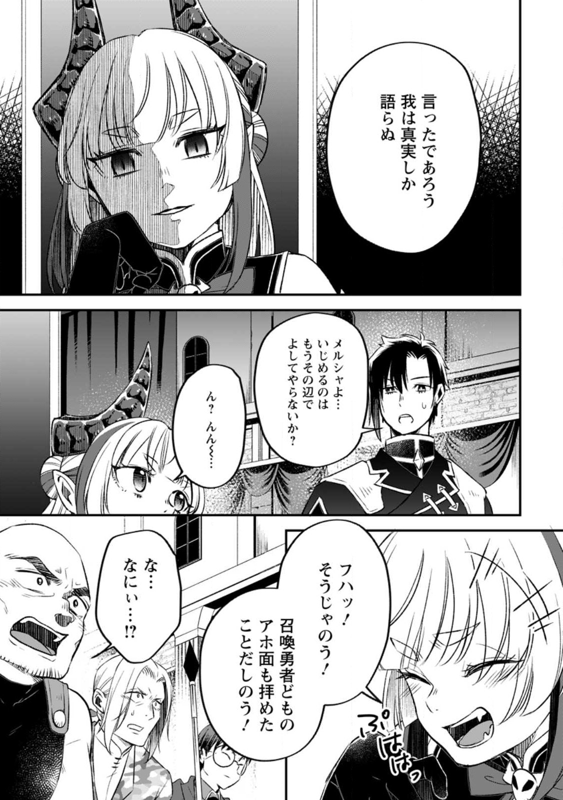 YUUSHA PARTY WO TSUIHOUSARETA NO DE, MAOU WO TORIKAESHI GA TSUKANAI HODO TSUYOKU SODATETE MITA - raw - Chapter 11.1 - https://jpdd.ccdd.to/JPDD/yuushapartywotsuihousaretanodemaouwotorikaeshigatsukanaihodotsuyokusodatetemita/242541/3r3sdizizpo.jpg