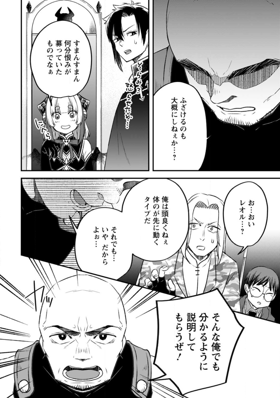 YUUSHA PARTY WO TSUIHOUSARETA NO DE, MAOU WO TORIKAESHI GA TSUKANAI HODO TSUYOKU SODATETE MITA - raw - Chapter 11.1 - https://jpdd.ccdd.to/JPDD/yuushapartywotsuihousaretanodemaouwotorikaeshigatsukanaihodotsuyokusodatetemita/242541/b4etjxk53oo.jpg