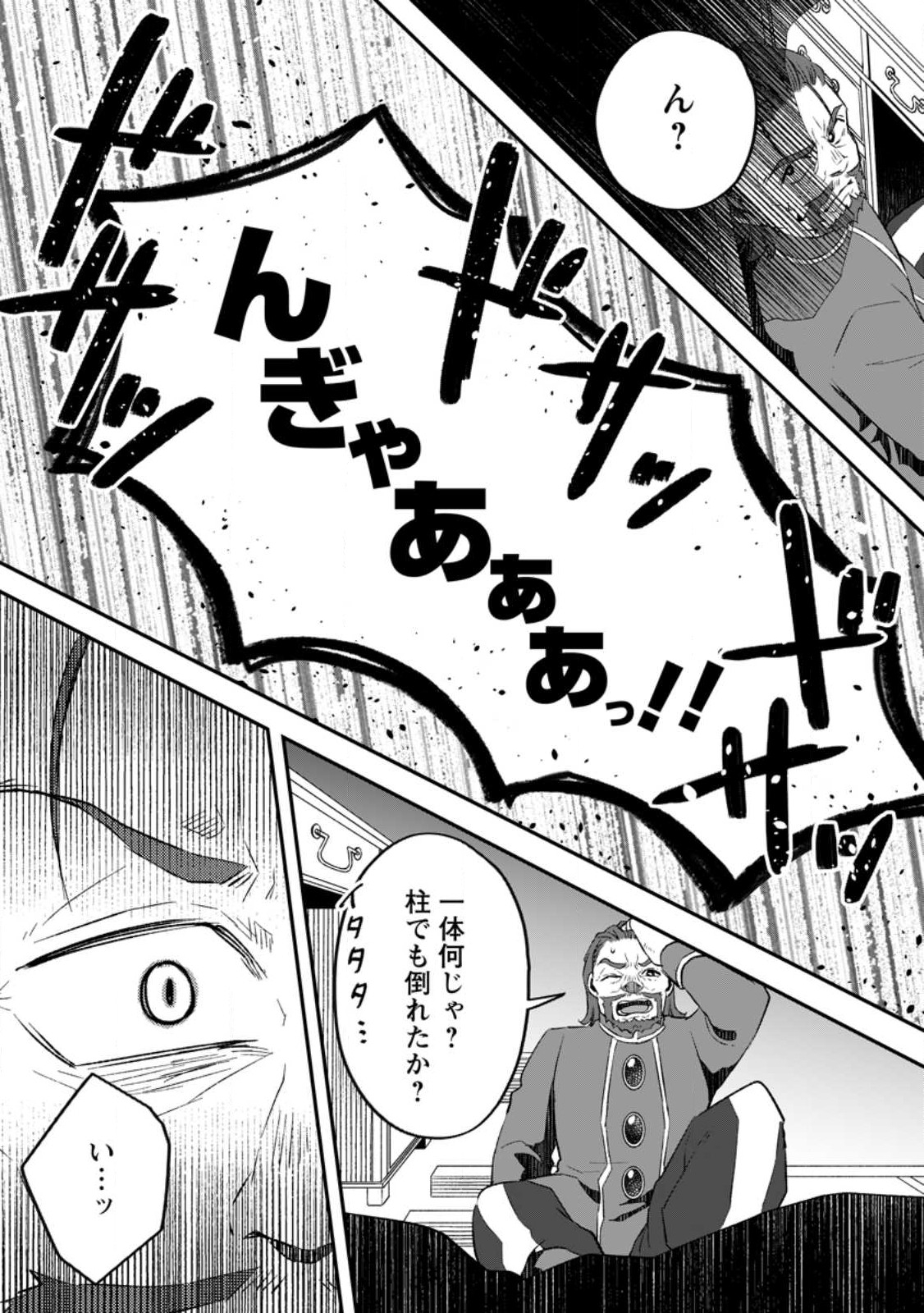 YUUSHA PARTY WO TSUIHOUSARETA NO DE, MAOU WO TORIKAESHI GA TSUKANAI HODO TSUYOKU SODATETE MITA - raw - Chapter 11.1 - https://jpdd.ccdd.to/JPDD/yuushapartywotsuihousaretanodemaouwotorikaeshigatsukanaihodotsuyokusodatetemita/242541/hc4offbpn4t.jpg