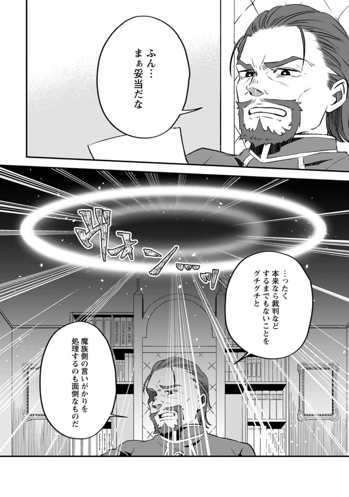 YUUSHA PARTY WO TSUIHOUSARETA NO DE, MAOU WO TORIKAESHI GA TSUKANAI HODO TSUYOKU SODATETE MITA - raw - Chapter 11.1 - https://jpdd.ccdd.to/JPDD/yuushapartywotsuihousaretanodemaouwotorikaeshigatsukanaihodotsuyokusodatetemita/242541/ot0kidtw5kn.jpg