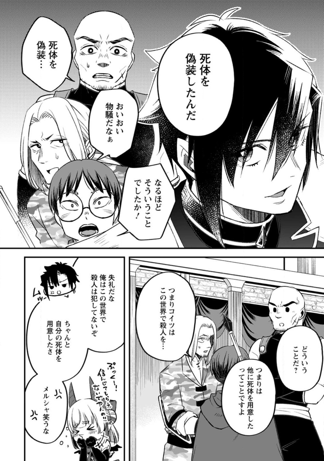 YUUSHA PARTY WO TSUIHOUSARETA NO DE, MAOU WO TORIKAESHI GA TSUKANAI HODO TSUYOKU SODATETE MITA - raw - Chapter 11.1 - https://jpdd.ccdd.to/JPDD/yuushapartywotsuihousaretanodemaouwotorikaeshigatsukanaihodotsuyokusodatetemita/242541/rzll32qdnwe.jpg
