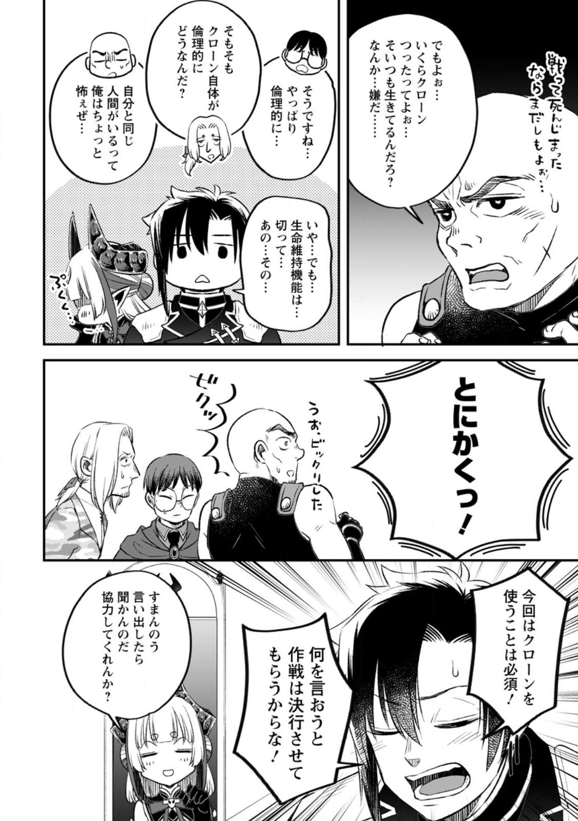 YUUSHA PARTY WO TSUIHOUSARETA NO DE, MAOU WO TORIKAESHI GA TSUKANAI HODO TSUYOKU SODATETE MITA - raw - Chapter 11.2 - https://jpdd.ccdd.to/JPDD/yuushapartywotsuihousaretanodemaouwotorikaeshigatsukanaihodotsuyokusodatetemita/244168/25gbht1vgim.jpg