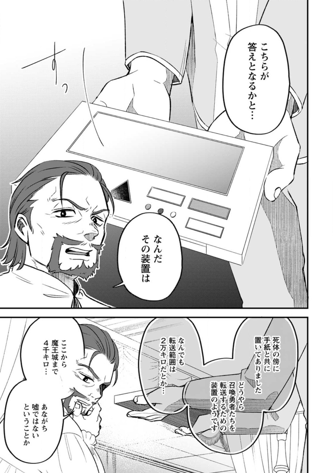 YUUSHA PARTY WO TSUIHOUSARETA NO DE, MAOU WO TORIKAESHI GA TSUKANAI HODO TSUYOKU SODATETE MITA - raw - Chapter 11.2 - https://jpdd.ccdd.to/JPDD/yuushapartywotsuihousaretanodemaouwotorikaeshigatsukanaihodotsuyokusodatetemita/244168/4j4detkwelx.jpg