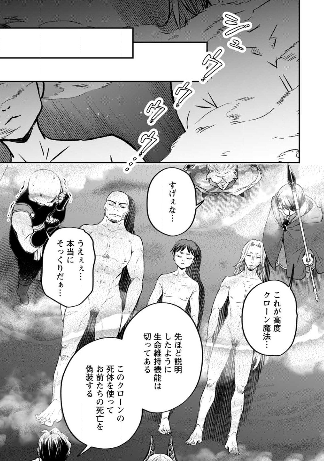 YUUSHA PARTY WO TSUIHOUSARETA NO DE, MAOU WO TORIKAESHI GA TSUKANAI HODO TSUYOKU SODATETE MITA - raw - Chapter 11.2 - https://jpdd.ccdd.to/JPDD/yuushapartywotsuihousaretanodemaouwotorikaeshigatsukanaihodotsuyokusodatetemita/244168/4xwkpp3bz3w.jpg