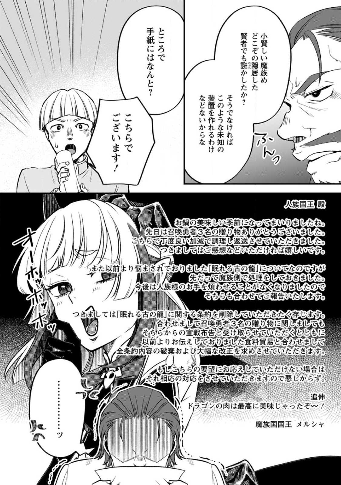 YUUSHA PARTY WO TSUIHOUSARETA NO DE, MAOU WO TORIKAESHI GA TSUKANAI HODO TSUYOKU SODATETE MITA - raw - Chapter 11.2 - https://jpdd.ccdd.to/JPDD/yuushapartywotsuihousaretanodemaouwotorikaeshigatsukanaihodotsuyokusodatetemita/244168/bef5cwrzyd1.jpg