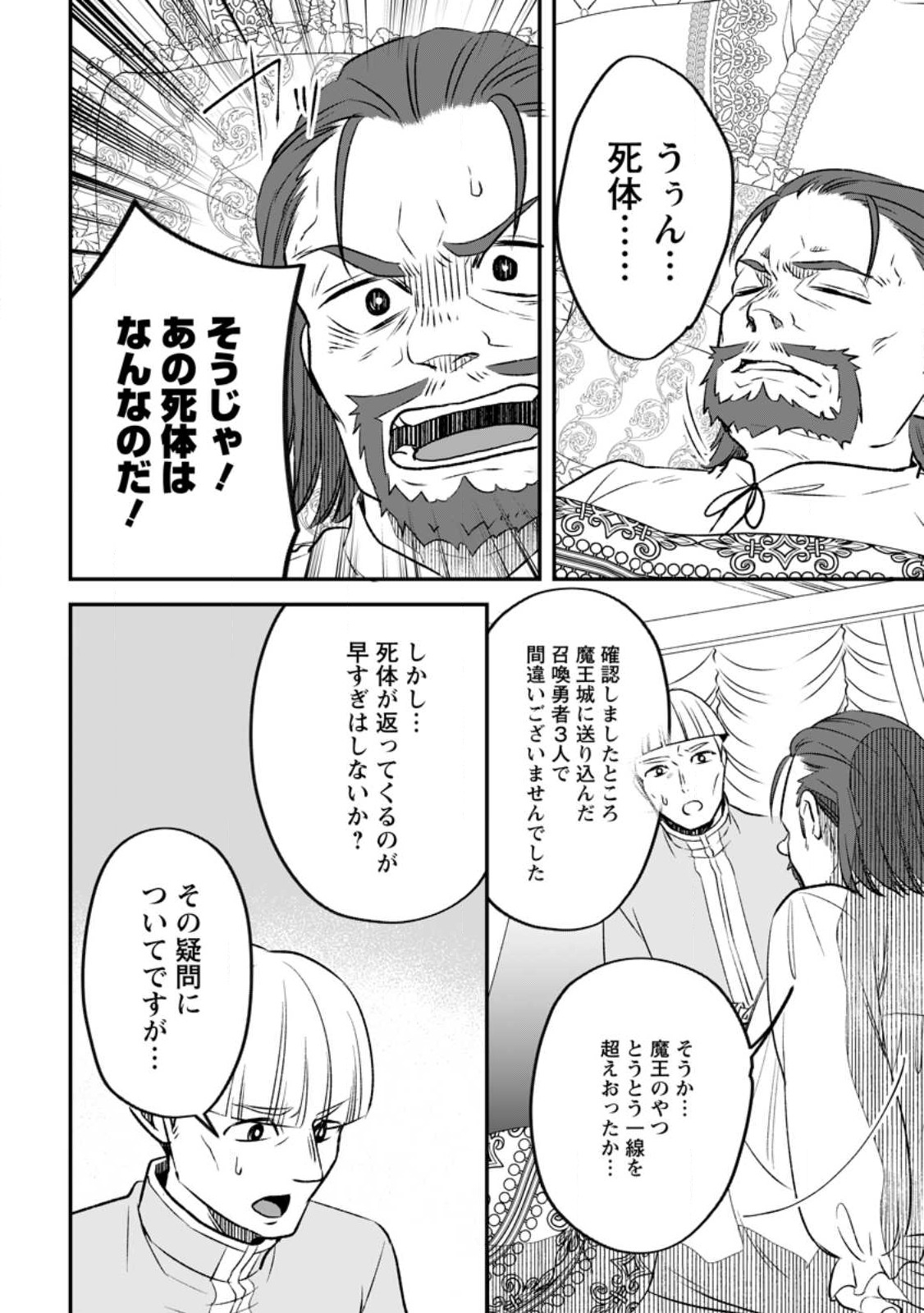 YUUSHA PARTY WO TSUIHOUSARETA NO DE, MAOU WO TORIKAESHI GA TSUKANAI HODO TSUYOKU SODATETE MITA - raw - Chapter 11.2 - https://jpdd.ccdd.to/JPDD/yuushapartywotsuihousaretanodemaouwotorikaeshigatsukanaihodotsuyokusodatetemita/244168/dfq155h0nqt.jpg