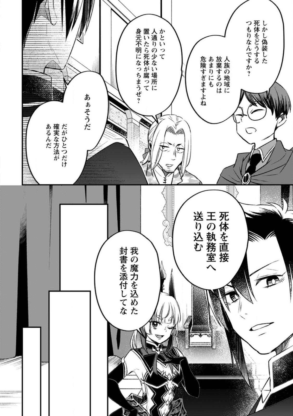 YUUSHA PARTY WO TSUIHOUSARETA NO DE, MAOU WO TORIKAESHI GA TSUKANAI HODO TSUYOKU SODATETE MITA - raw - Chapter 11.2 - https://jpdd.ccdd.to/JPDD/yuushapartywotsuihousaretanodemaouwotorikaeshigatsukanaihodotsuyokusodatetemita/244168/jasdmoxmusr.jpg