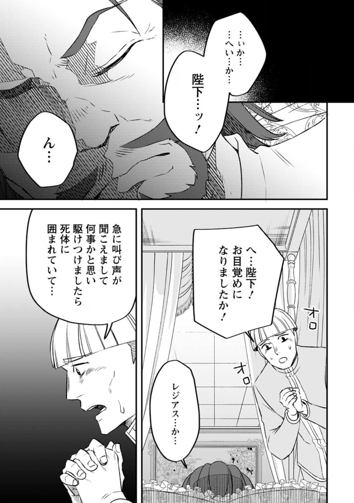 YUUSHA PARTY WO TSUIHOUSARETA NO DE, MAOU WO TORIKAESHI GA TSUKANAI HODO TSUYOKU SODATETE MITA - raw - Chapter 11.2 - https://jpdd.ccdd.to/JPDD/yuushapartywotsuihousaretanodemaouwotorikaeshigatsukanaihodotsuyokusodatetemita/244168/sii0fgb43hi.jpg