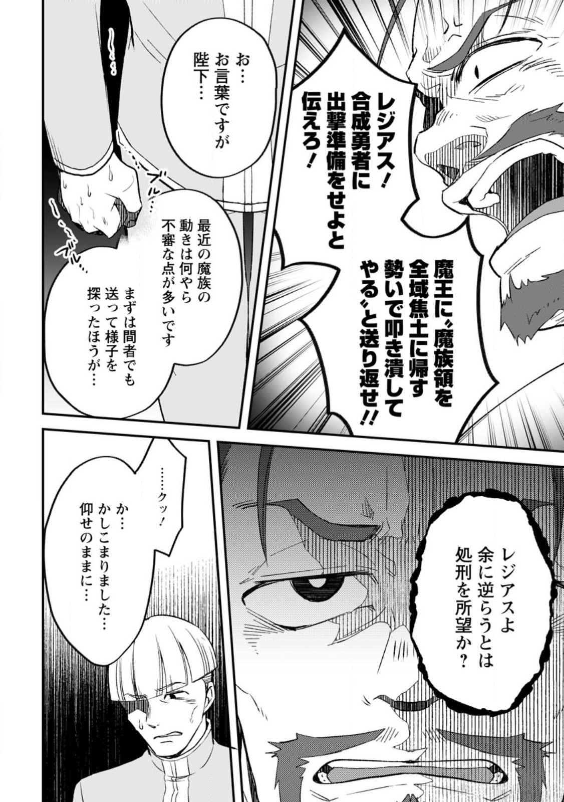YUUSHA PARTY WO TSUIHOUSARETA NO DE, MAOU WO TORIKAESHI GA TSUKANAI HODO TSUYOKU SODATETE MITA - raw - Chapter 11.2 - https://jpdd.ccdd.to/JPDD/yuushapartywotsuihousaretanodemaouwotorikaeshigatsukanaihodotsuyokusodatetemita/244168/uis1pyj0esv.jpg