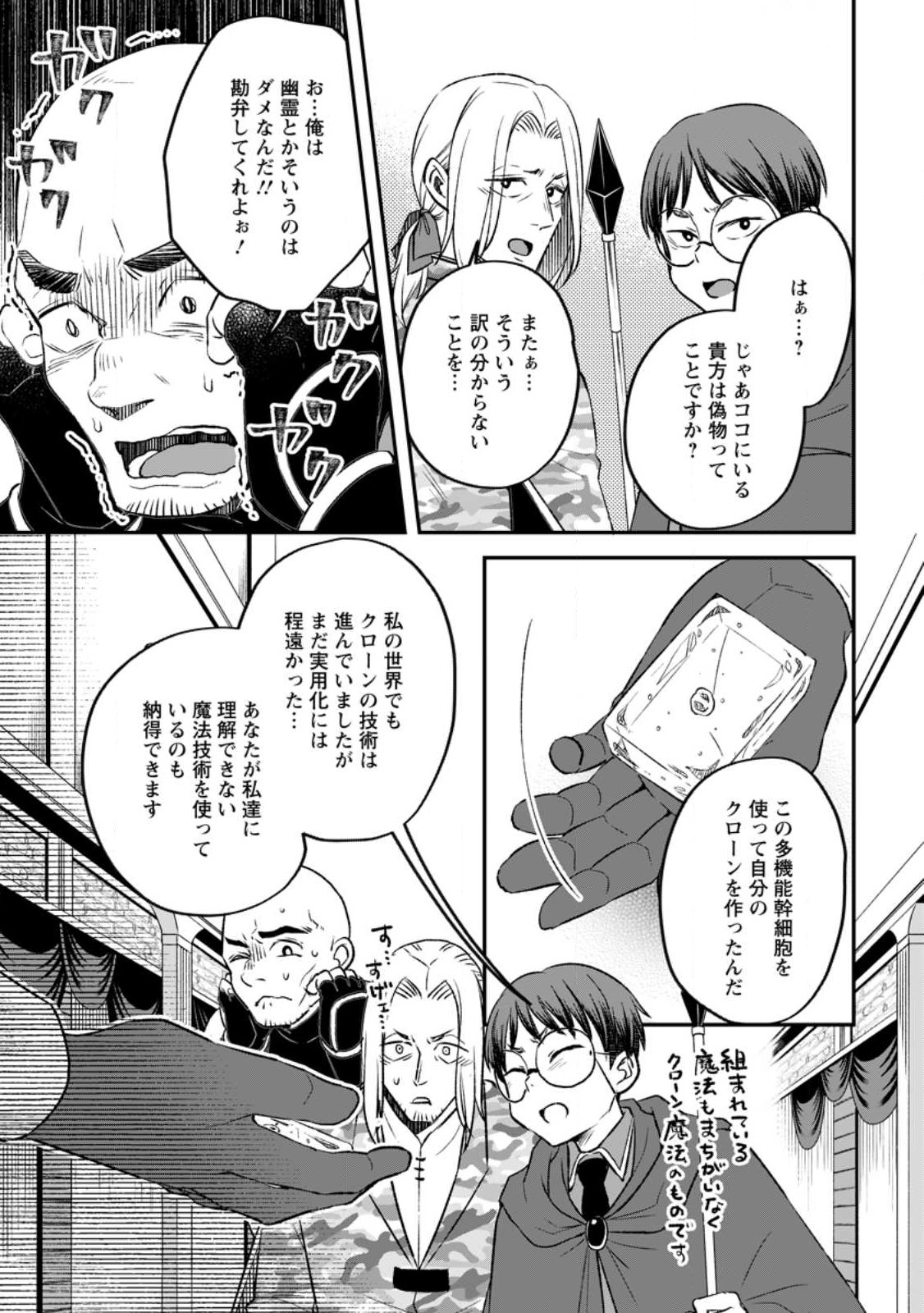 YUUSHA PARTY WO TSUIHOUSARETA NO DE, MAOU WO TORIKAESHI GA TSUKANAI HODO TSUYOKU SODATETE MITA - raw - Chapter 11.2 - https://jpdd.ccdd.to/JPDD/yuushapartywotsuihousaretanodemaouwotorikaeshigatsukanaihodotsuyokusodatetemita/244168/wrcd2olgzj5.jpg