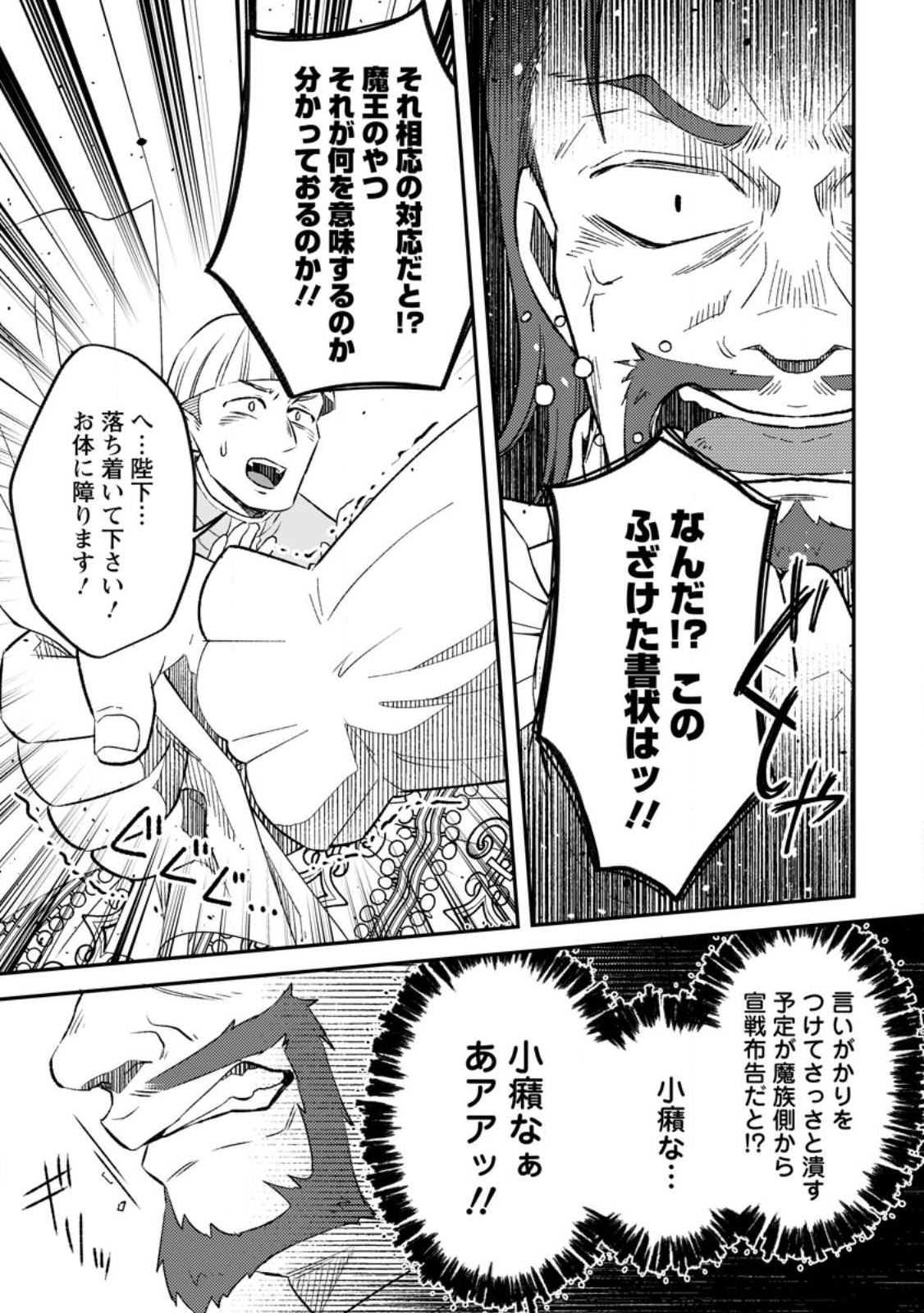 YUUSHA PARTY WO TSUIHOUSARETA NO DE, MAOU WO TORIKAESHI GA TSUKANAI HODO TSUYOKU SODATETE MITA - raw - Chapter 11.2 - https://jpdd.ccdd.to/JPDD/yuushapartywotsuihousaretanodemaouwotorikaeshigatsukanaihodotsuyokusodatetemita/244168/xoijehzs0dz.jpg