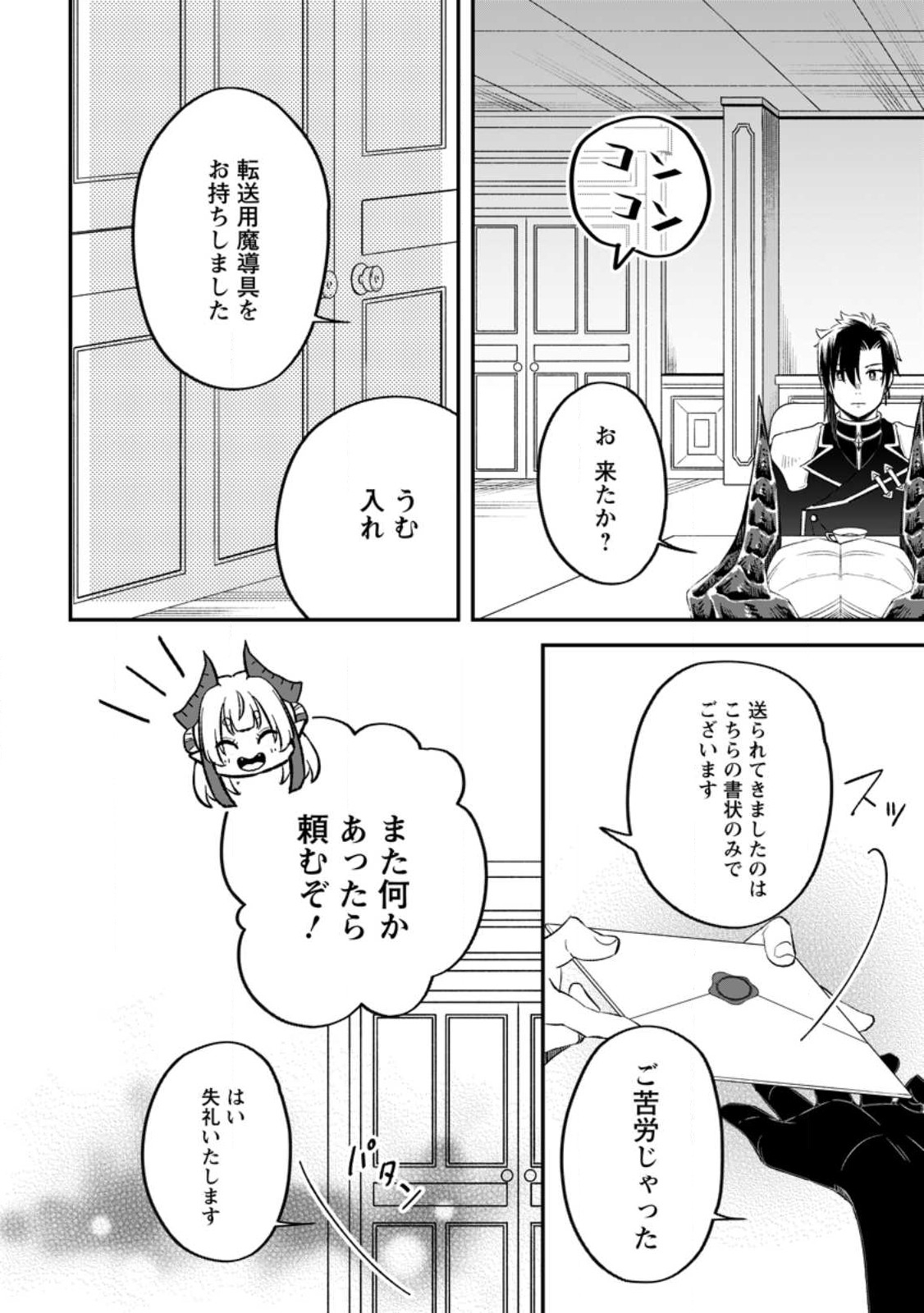 YUUSHA PARTY WO TSUIHOUSARETA NO DE, MAOU WO TORIKAESHI GA TSUKANAI HODO TSUYOKU SODATETE MITA - raw - Chapter 11.3 - https://jpdd.ccdd.to/JPDD/yuushapartywotsuihousaretanodemaouwotorikaeshigatsukanaihodotsuyokusodatetemita/246197/0r3wdfhxuu4.jpg