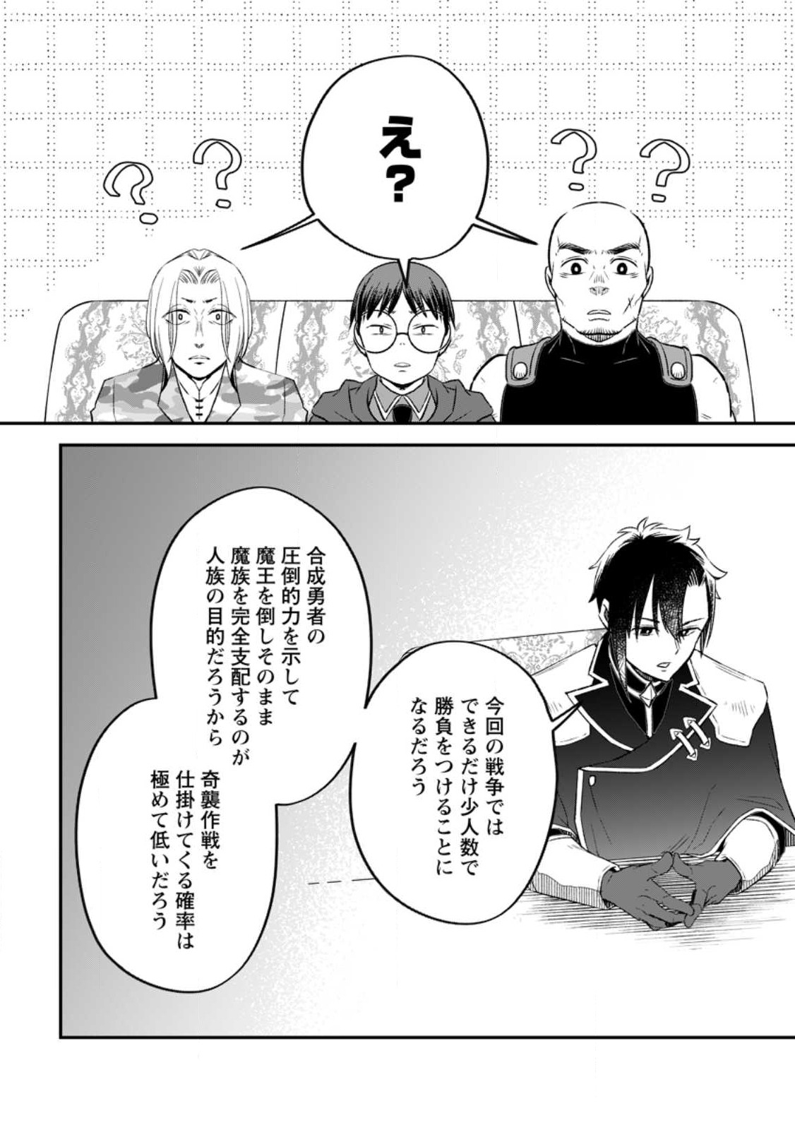 YUUSHA PARTY WO TSUIHOUSARETA NO DE, MAOU WO TORIKAESHI GA TSUKANAI HODO TSUYOKU SODATETE MITA - raw - Chapter 11.3 - https://jpdd.ccdd.to/JPDD/yuushapartywotsuihousaretanodemaouwotorikaeshigatsukanaihodotsuyokusodatetemita/246197/2mei310ofzl.jpg