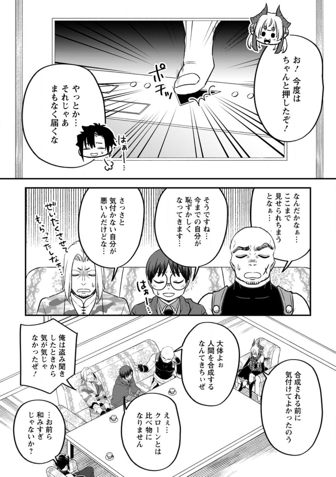 YUUSHA PARTY WO TSUIHOUSARETA NO DE, MAOU WO TORIKAESHI GA TSUKANAI HODO TSUYOKU SODATETE MITA - raw - Chapter 11.3 - https://jpdd.ccdd.to/JPDD/yuushapartywotsuihousaretanodemaouwotorikaeshigatsukanaihodotsuyokusodatetemita/246197/544qfqkzz1g.jpg
